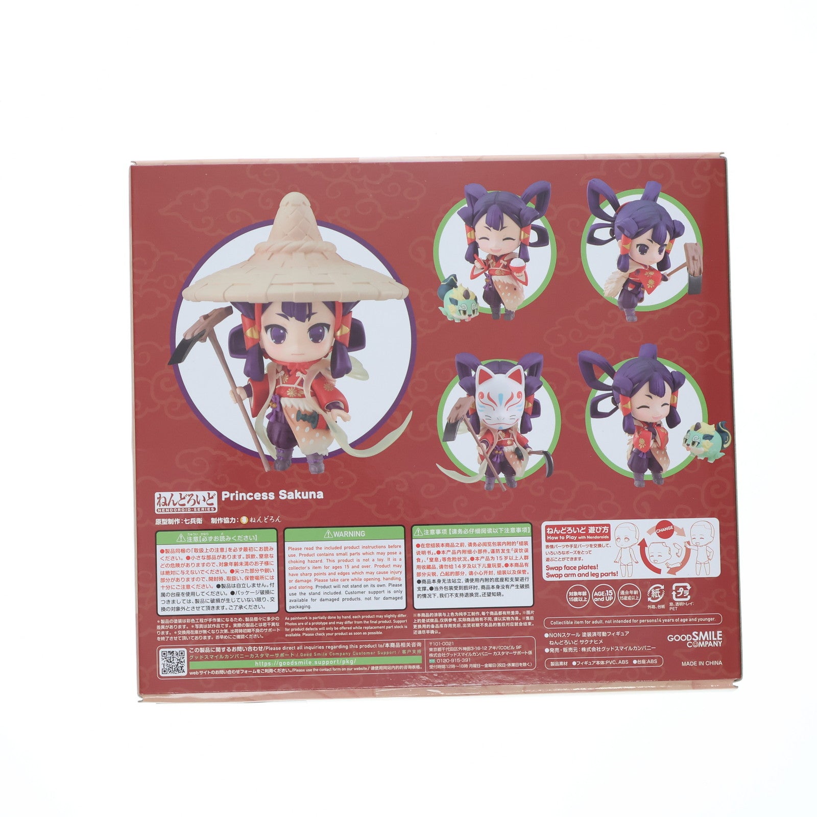 【中古即納】[FIG] ねんどろいど 1674 サクナヒメ 天穂のサクナヒメ 完成品 可動フィギュア グッドスマイルカンパニー(20220601)