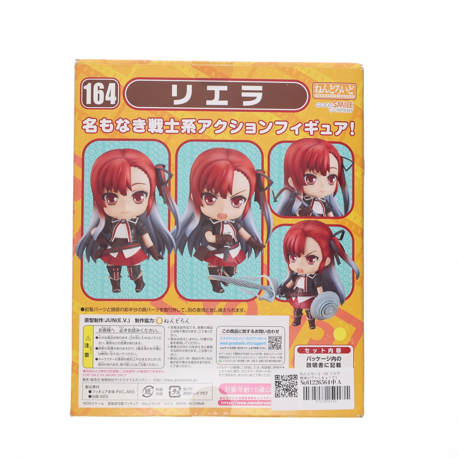 【中古即納】[FIG] ねんどろいど 164 リエラ 戦場のヴァルキュリア3 完成品 可動フィギュア グッドスマイルカンパニー(20110628)
