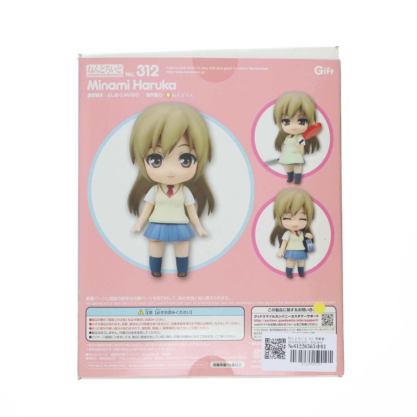 【中古即納】[FIG] ねんどろいど 312 南春香(みなみはるか) みなみけ ただいま 完成品 可動フィギュア ギフト(Gift)(20130710)