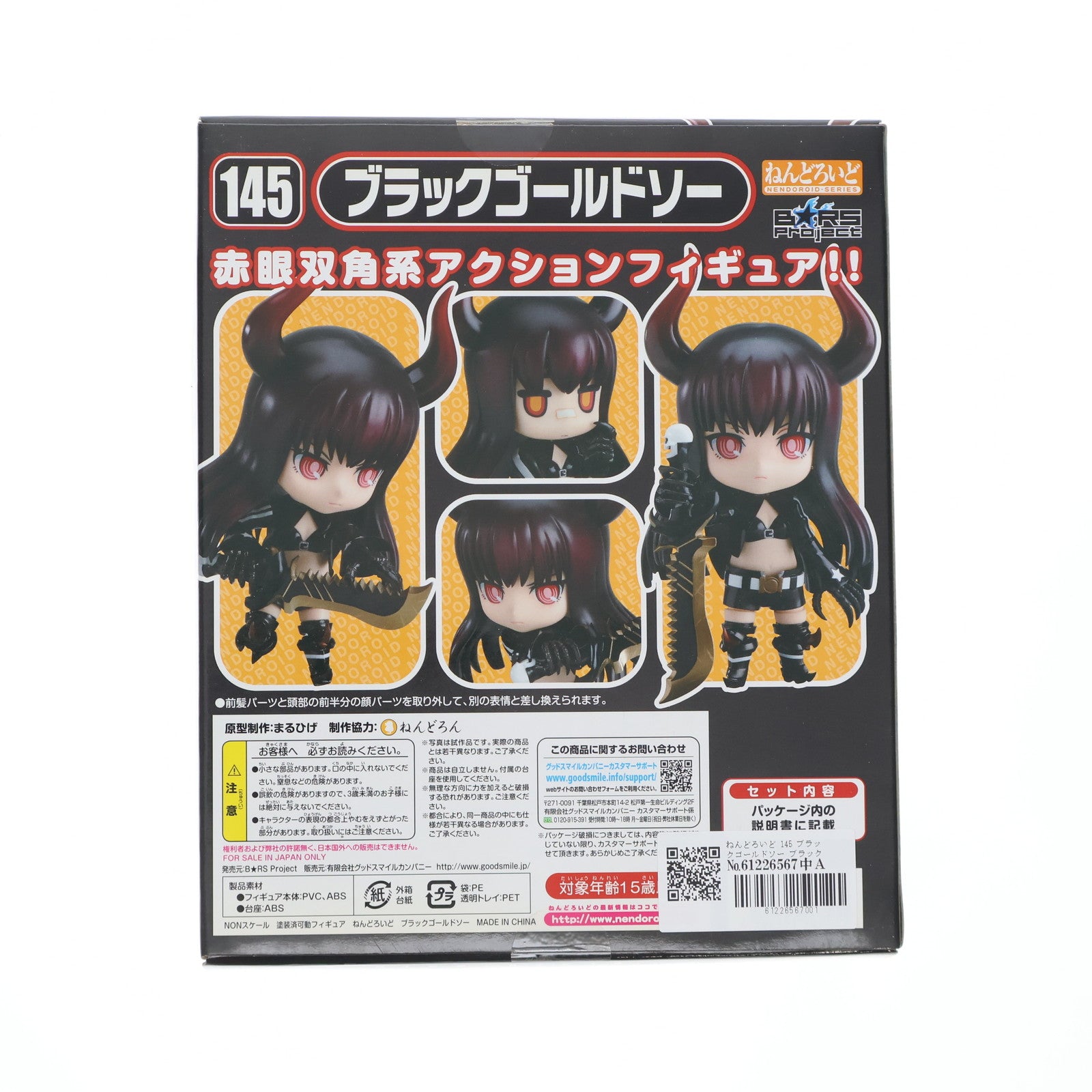 【中古即納】[FIG] ねんどろいど 145 ブラックゴールドソー ブラック★ロックシューター 完成品 可動フィギュア グッドスマイルカンパニー(20110427)