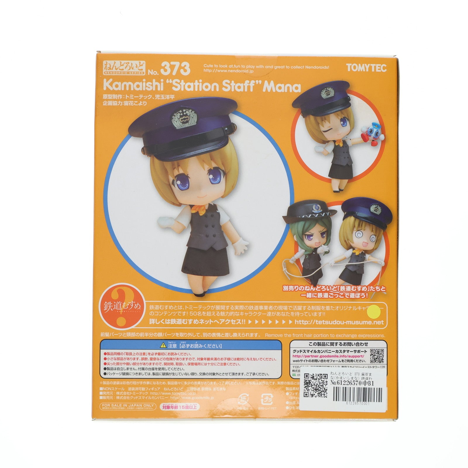 【中古即納】[FIG] ねんどろいど 373 釜石まな(かまいしまな) 鉄道むすめ 完成品 可動フィギュア TOMYTEC(トミーテック)(20140212)