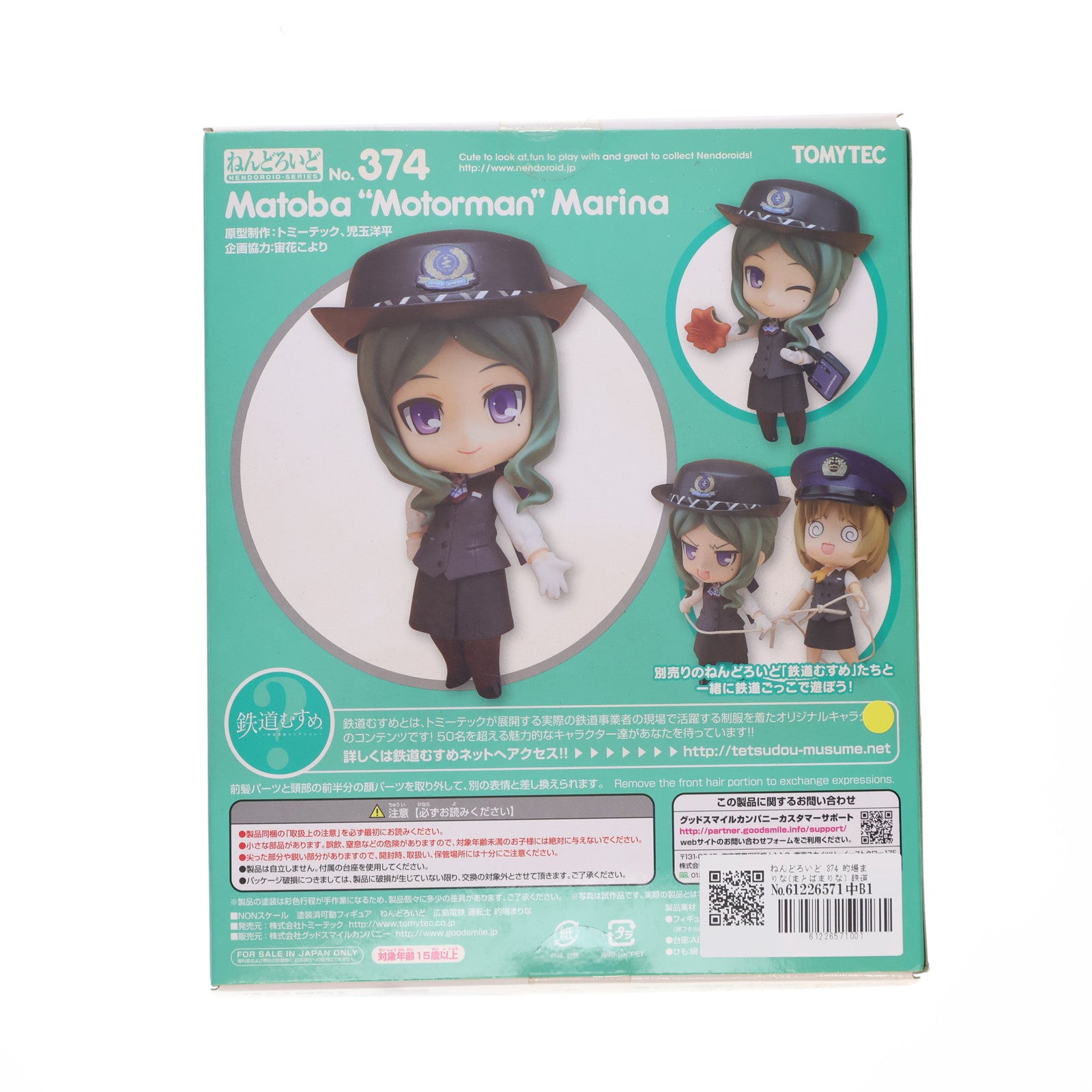 【中古即納】[FIG] ねんどろいど 374 的場まりな(まとばまりな) 鉄道むすめ 完成品 可動フィギュア TOMYTEC(トミーテック)(20140212)