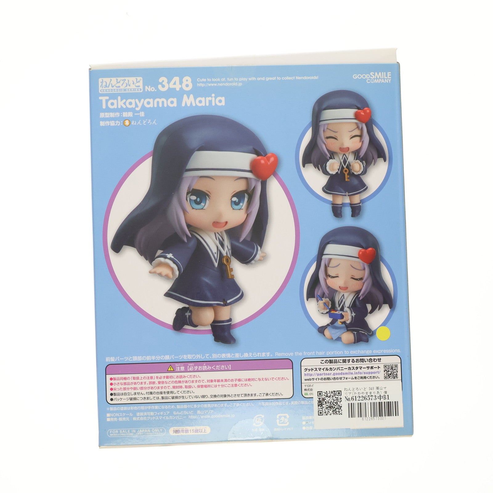 【中古即納】[FIG] ねんどろいど 348 高山マリア(たかやままりあ) 僕は友達が少ないNEXT 完成品 可動フィギュア グッドスマイルカンパニー(20131027)