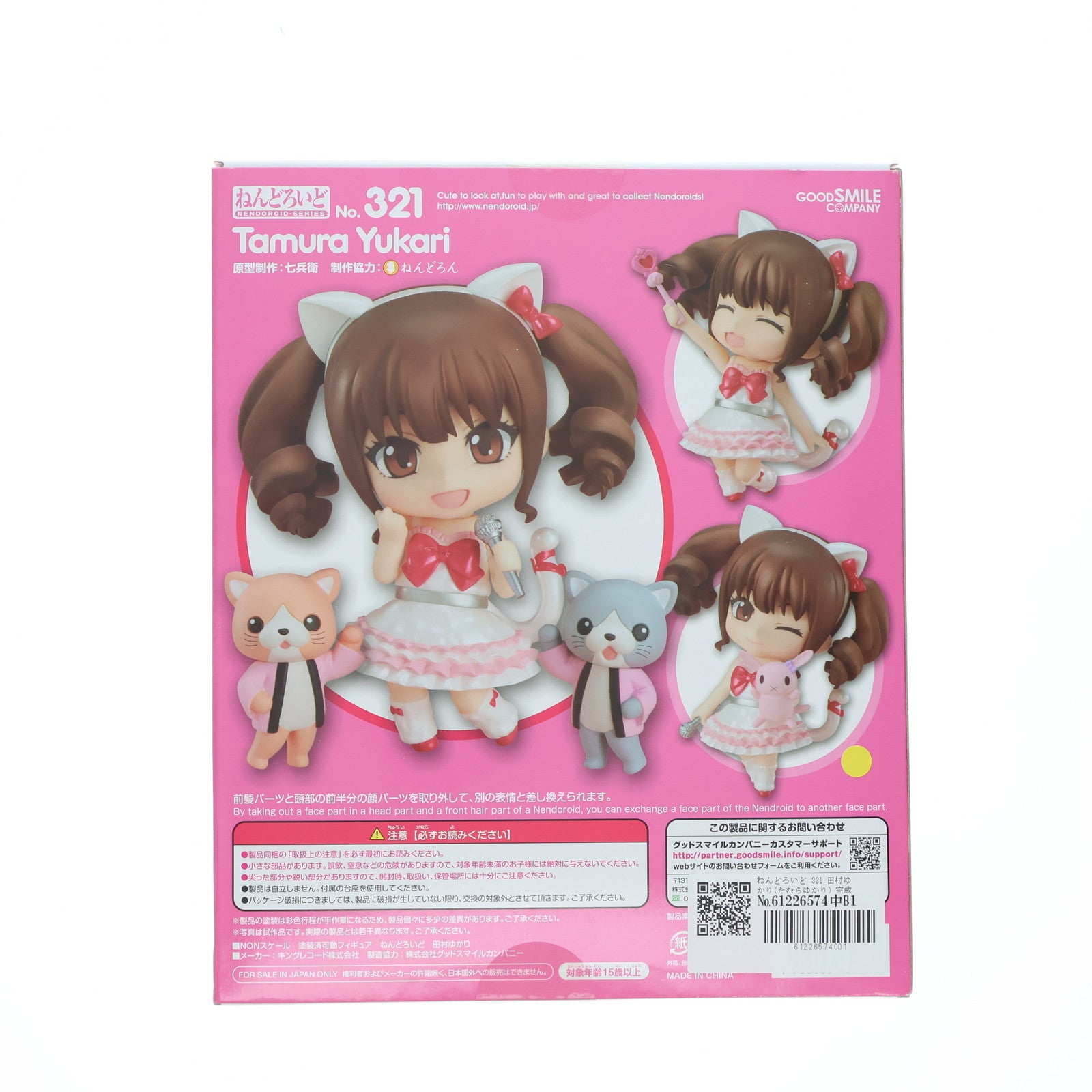 【中古即納】[FIG] ねんどろいど 321 田村ゆかり(たむらゆかり) 完成品 可動フィギュア イベント&GOODSMILE ONLINE SHOP限定 キングレコード(20130622)