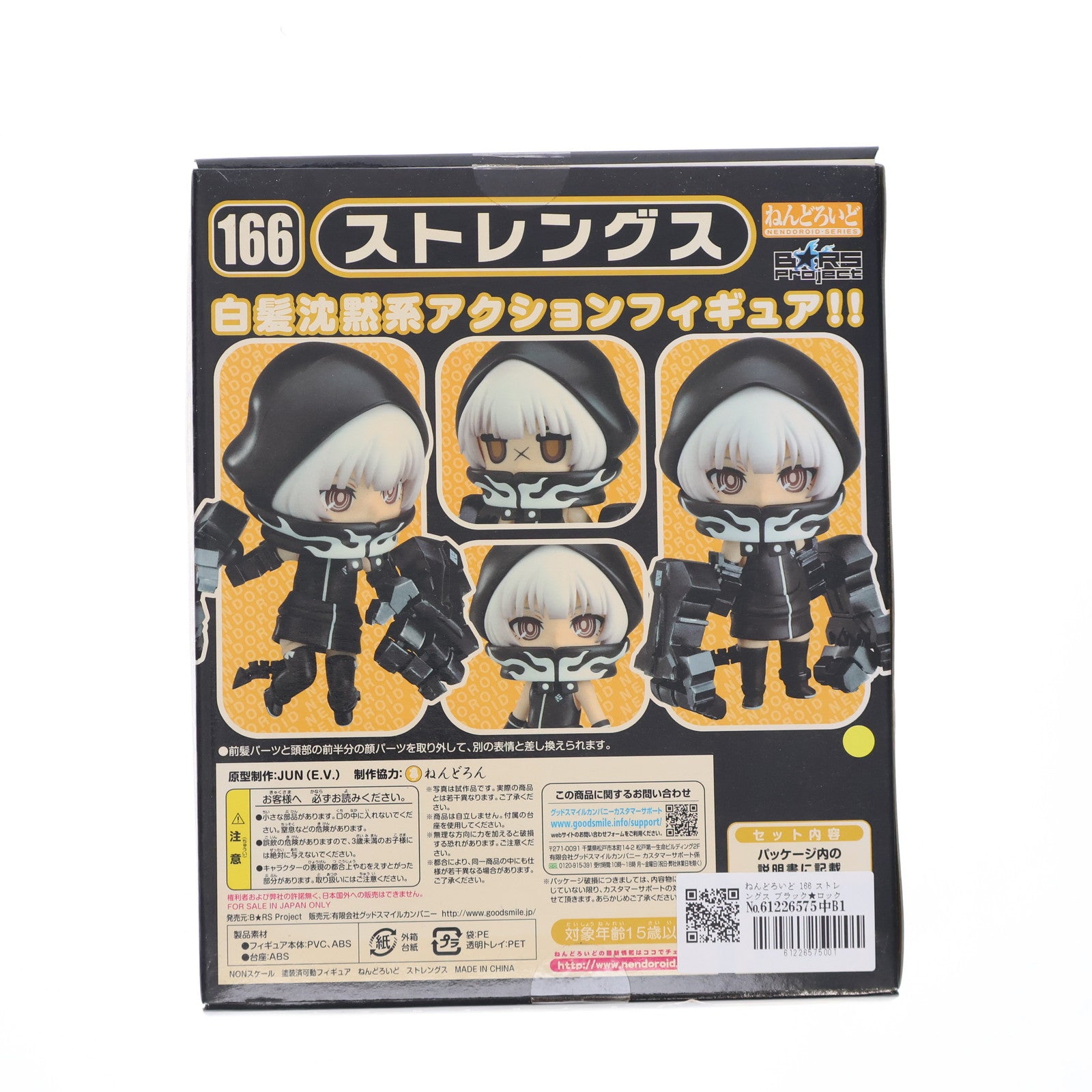 【中古即納】[FIG] ねんどろいど 166 ストレングス ブラック★ロックシューター 完成品 可動フィギュア グッドスマイルカンパニー(20110728)