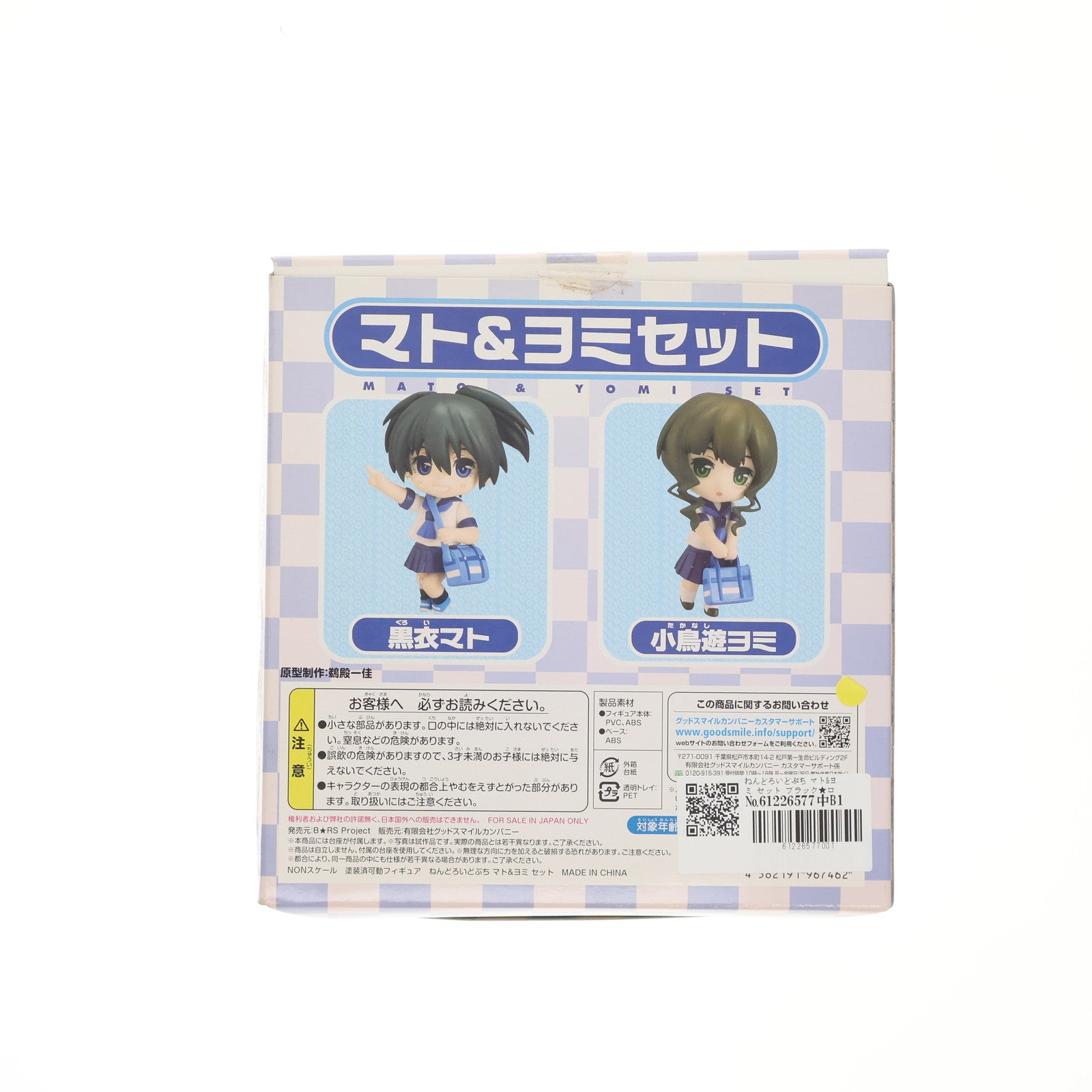 【中古即納】[FIG] ねんどろいどぷち マト&ヨミ セット ブラック★ロックシューター 完成品 フィギュア グッドスマイルカンパニー(20110206)