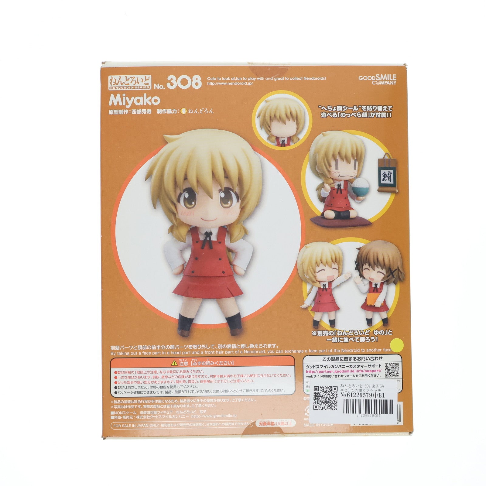 【中古即納】[FIG] ねんどろいど 308 宮子(みやこ) ひだまりスケッチ×ハニカム 完成品 可動フィギュア グッドスマイルカンパニー(20130629)