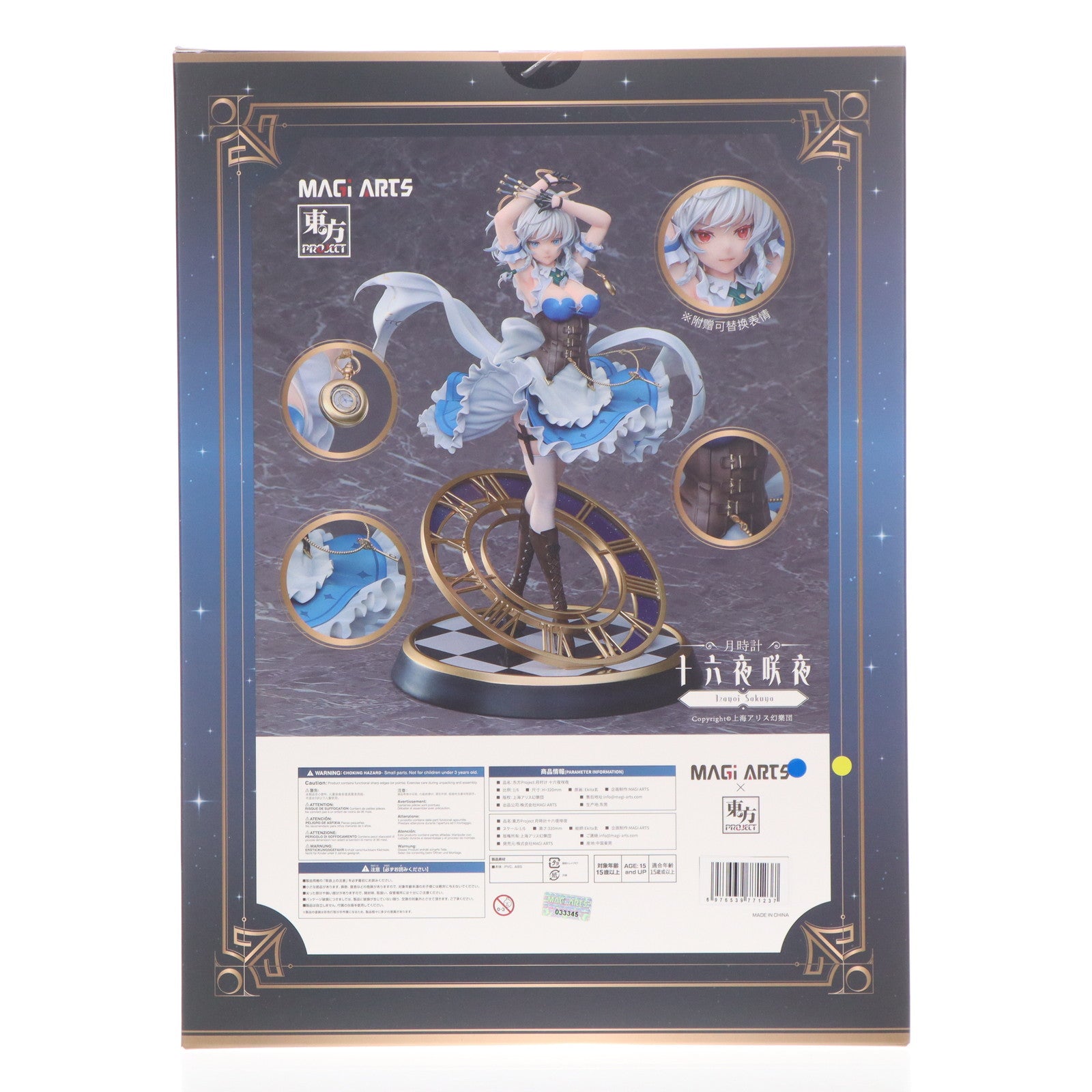 【中古即納】[FIG] 特典3種付属 月時計 十六夜咲夜(いざよいさくや) 豪華版 東方Project 1/6 完成品 フィギュア MAGI ARTS(マギアーツ)(20250331)