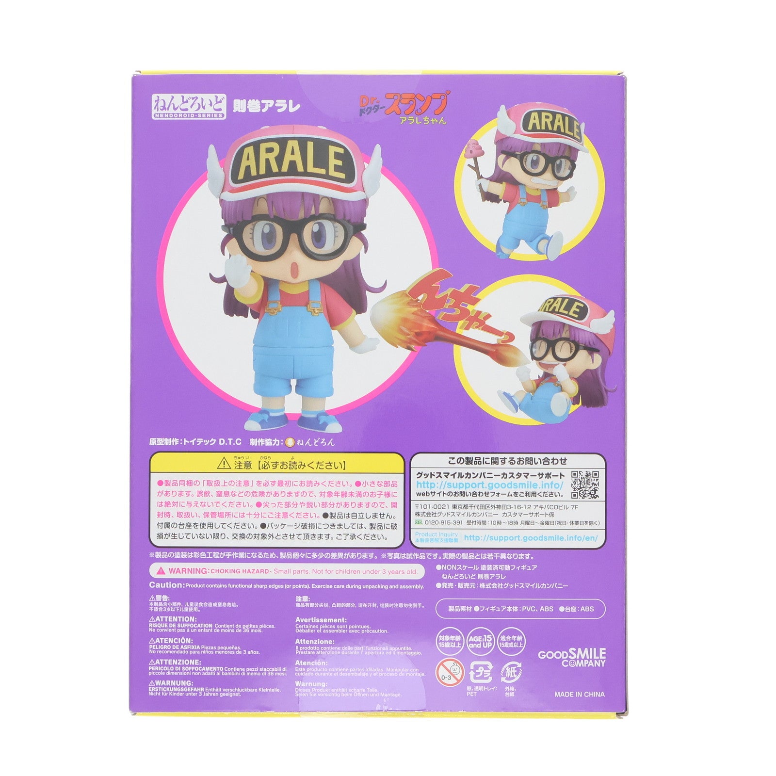 【中古即納】[FIG] ねんどろいど 900 則巻アラレ(のりまきあられ) Dr.スランプ アラレちゃん 完成品 フィギュア グッドスマイルカンパニー(20180830)