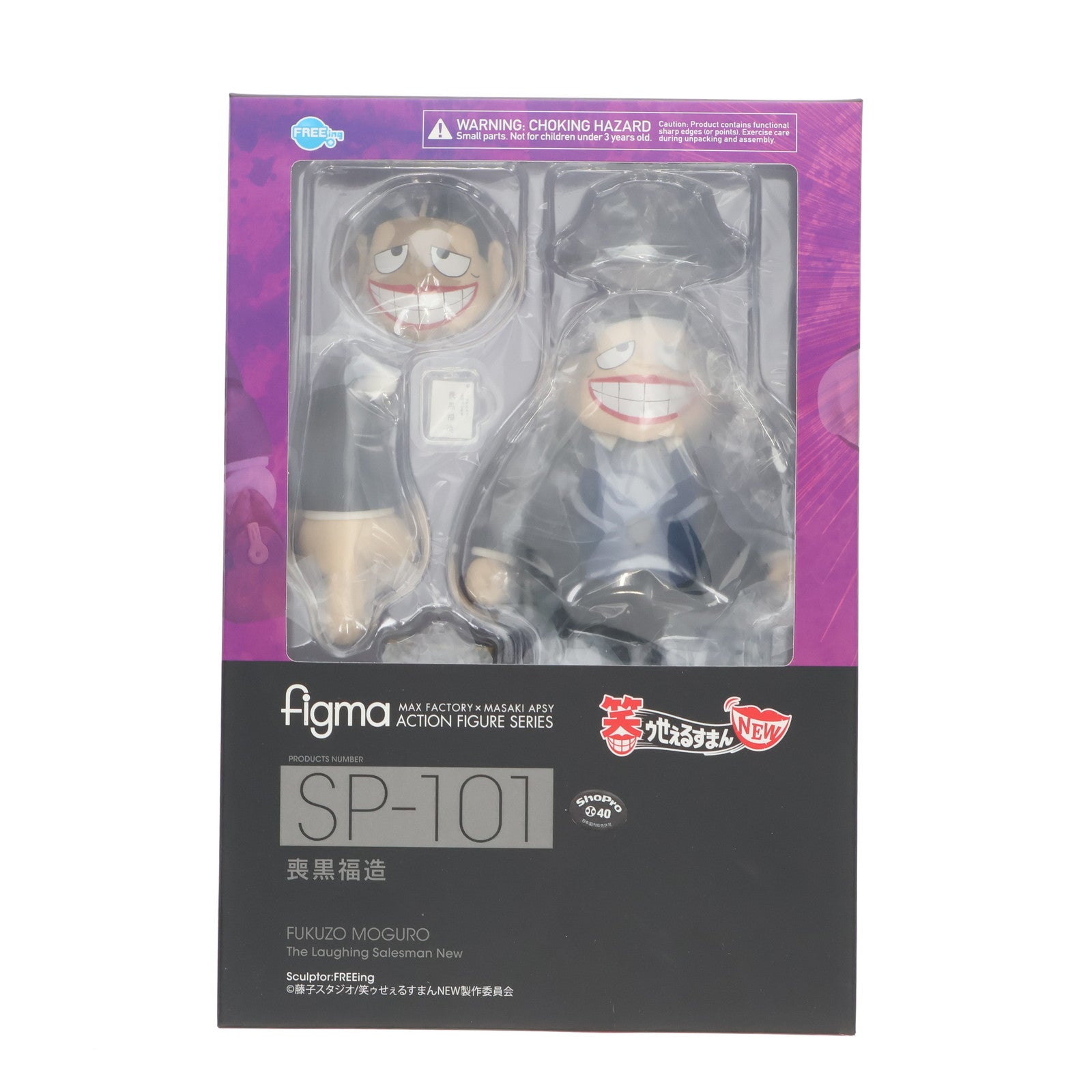 【中古即納】[FIG] figma(フィグマ) SP-101 喪黒福造(もぐろふくぞう) 笑ゥせぇるすまんNEW 完成品 フィギュア FREEing(フリーイング)(20180531)