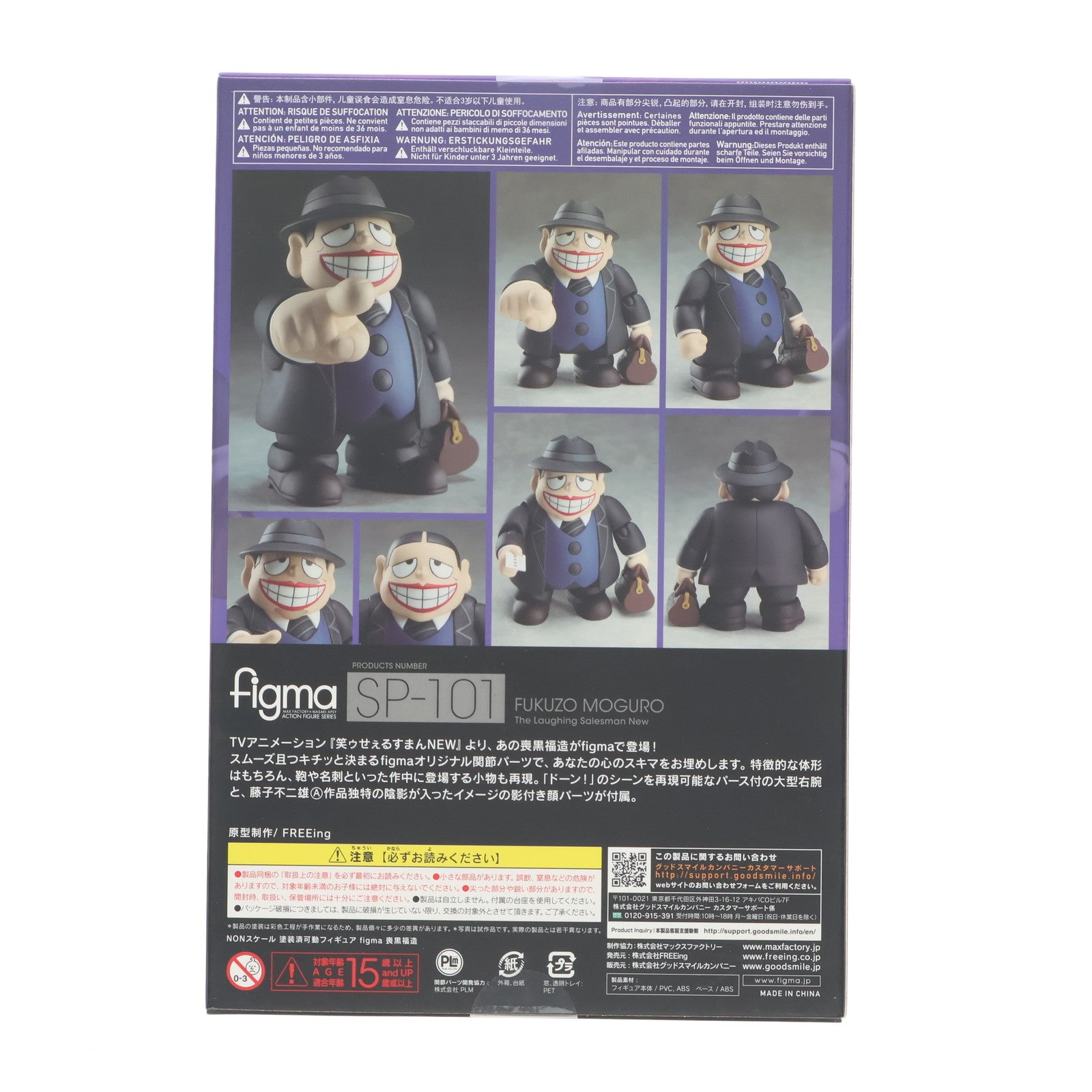 【中古即納】[FIG] figma(フィグマ) SP-101 喪黒福造(もぐろふくぞう) 笑ゥせぇるすまんNEW 完成品 フィギュア FREEing(フリーイング)(20180531)
