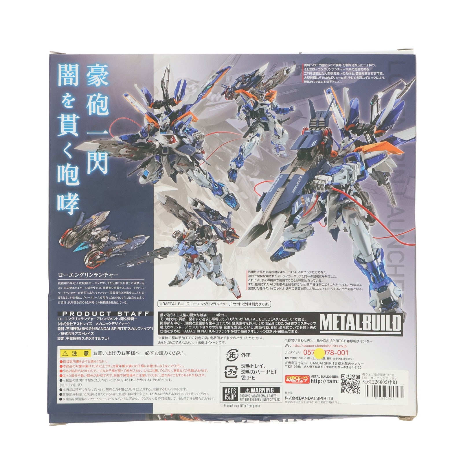 【中古即納】[FIG] 魂ウェブ商店限定 METAL BUILD ローエングリンランチャー 機動戦士ガンダムSEED ASTRAY(シード アストレイ) フィギュア用アクセサリ バンダイスピリッツ(20220331)