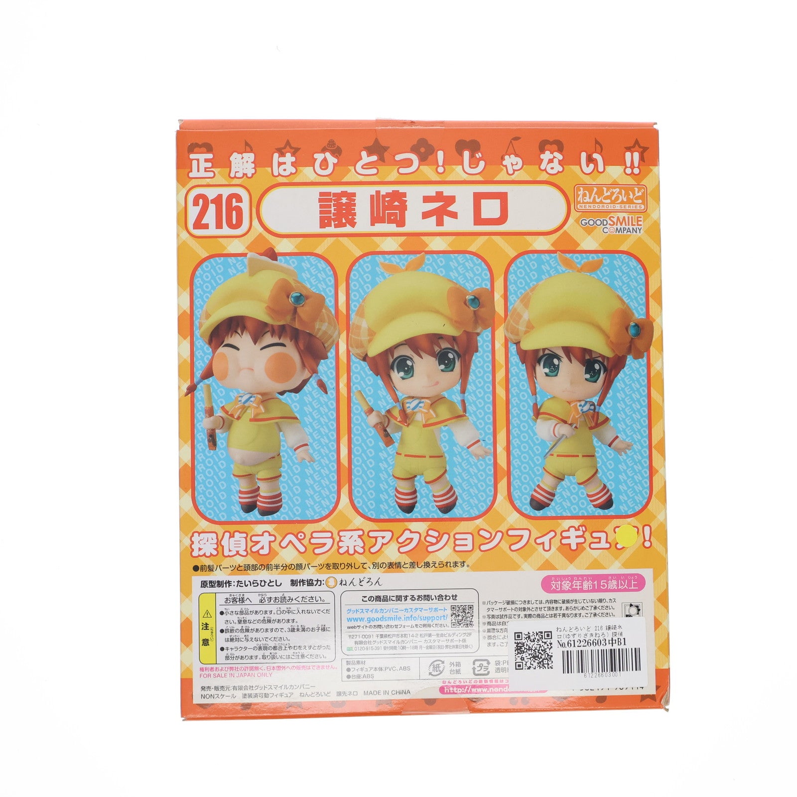 【中古即納】[FIG] ねんどろいど 216 譲崎ネロ(ゆずりざきねろ) 探偵オペラ ミルキィホームズ 完成品 可動フィギュア グッドスマイルカンパニー(20120430)