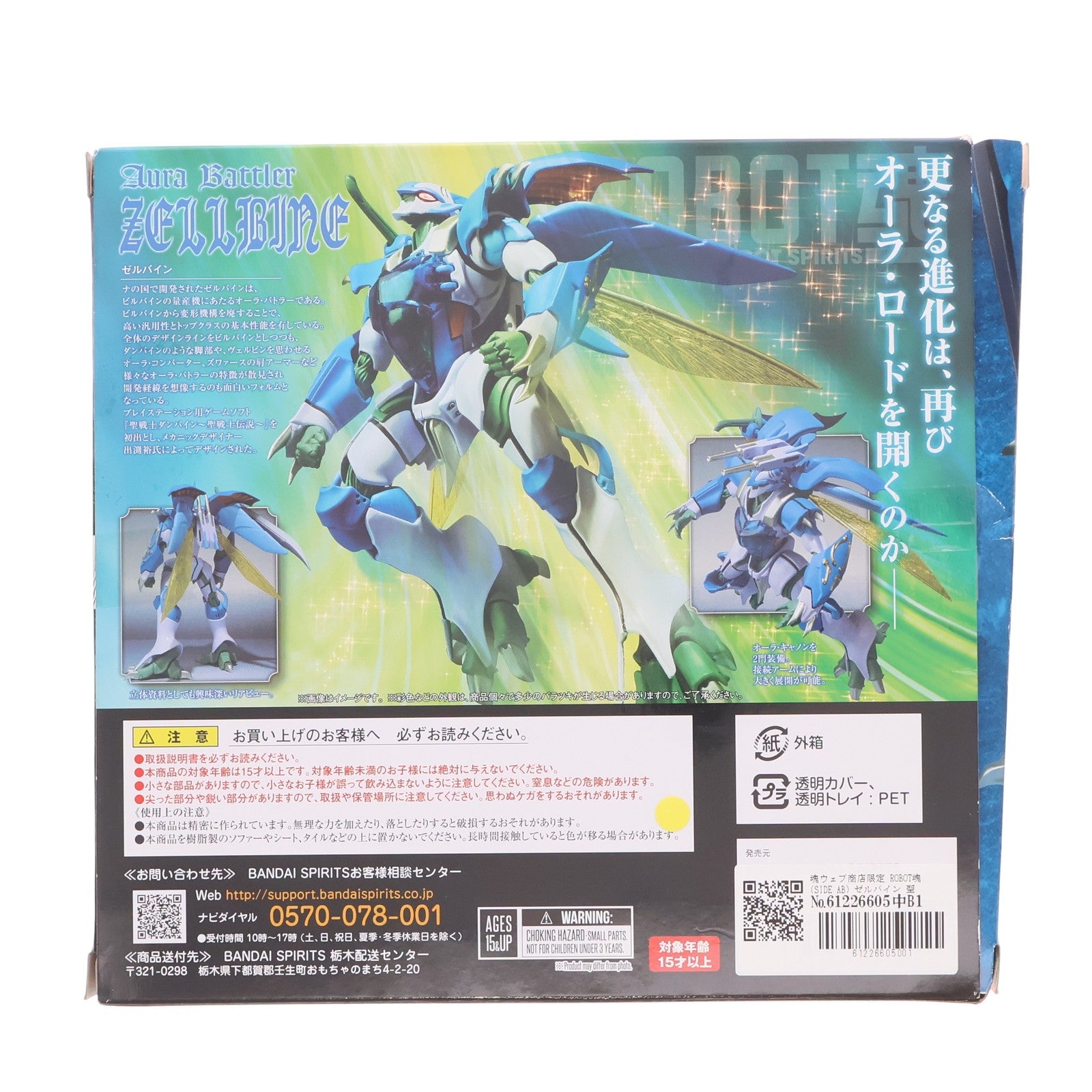 【中古即納】[FIG] 魂ウェブ商店限定 ROBOT魂(SIDE AB) ゼルバイン 聖戦士ダンバイン 完成品 可動フィギュア バンダイスピリッツ(20210930)