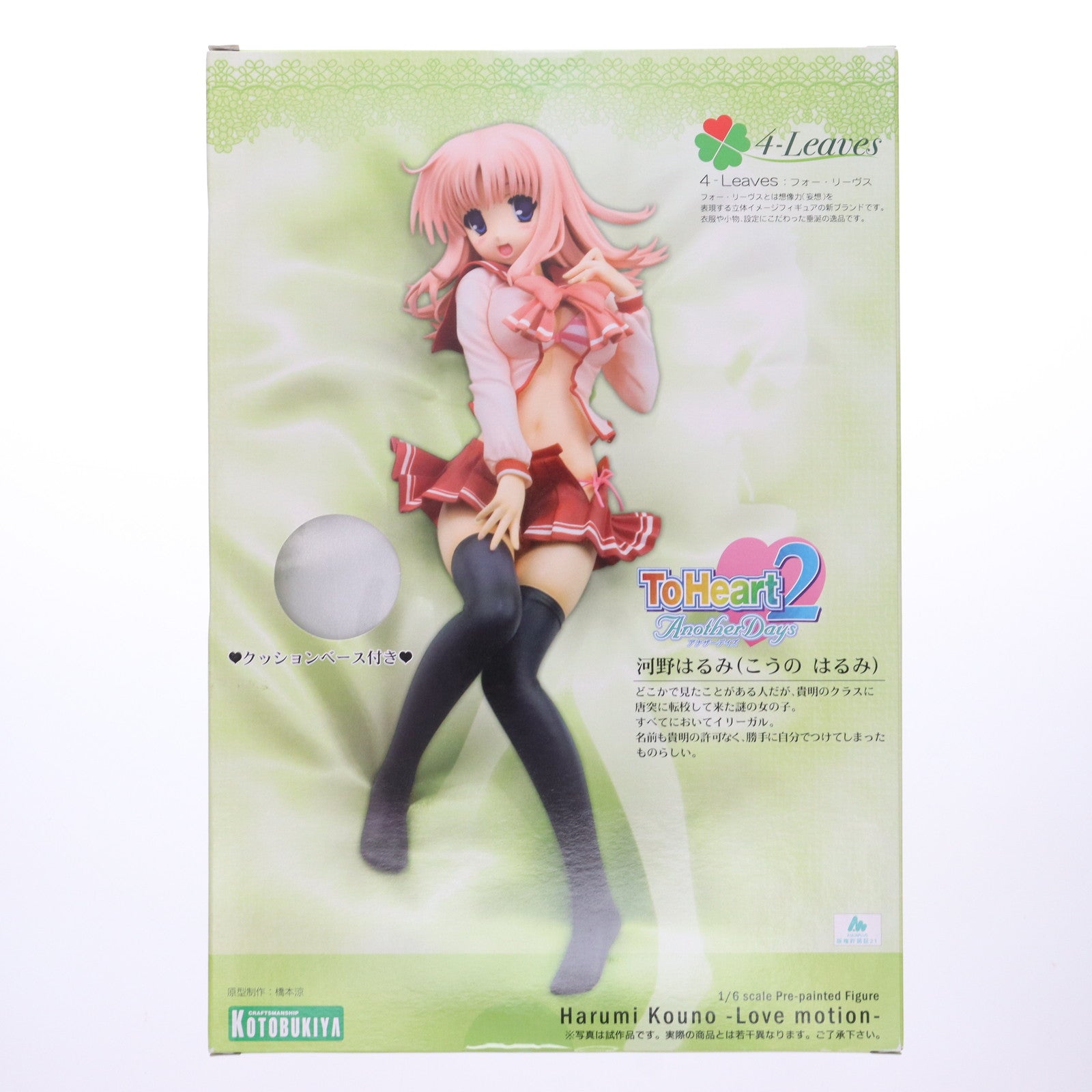 【中古即納】[FIG] 4-Leaves 河野はるみ(こうのはるみ) -ラブモーション- ToHeart2 AnotherDays(トゥハート2 アナザーデイズ) 1/6 完成品 フィギュア(PP434) コトブキヤ(20110825)