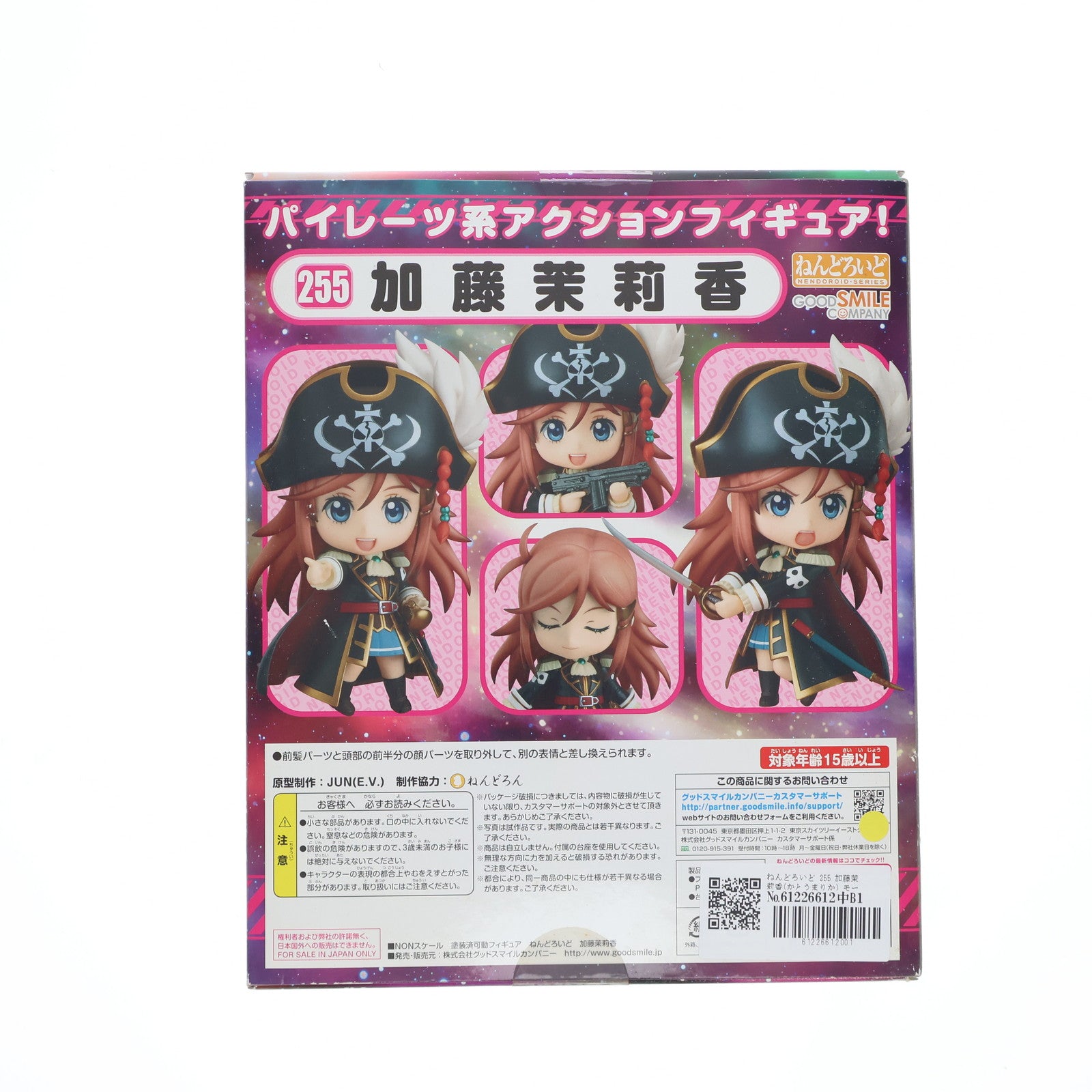 【中古即納】[FIG] ねんどろいど 255 加藤茉莉香(かとうまりか) モーレツ宇宙海賊(パイレーツ) 完成品 可動フィギュア グッドスマイルカンパニー(20121101)