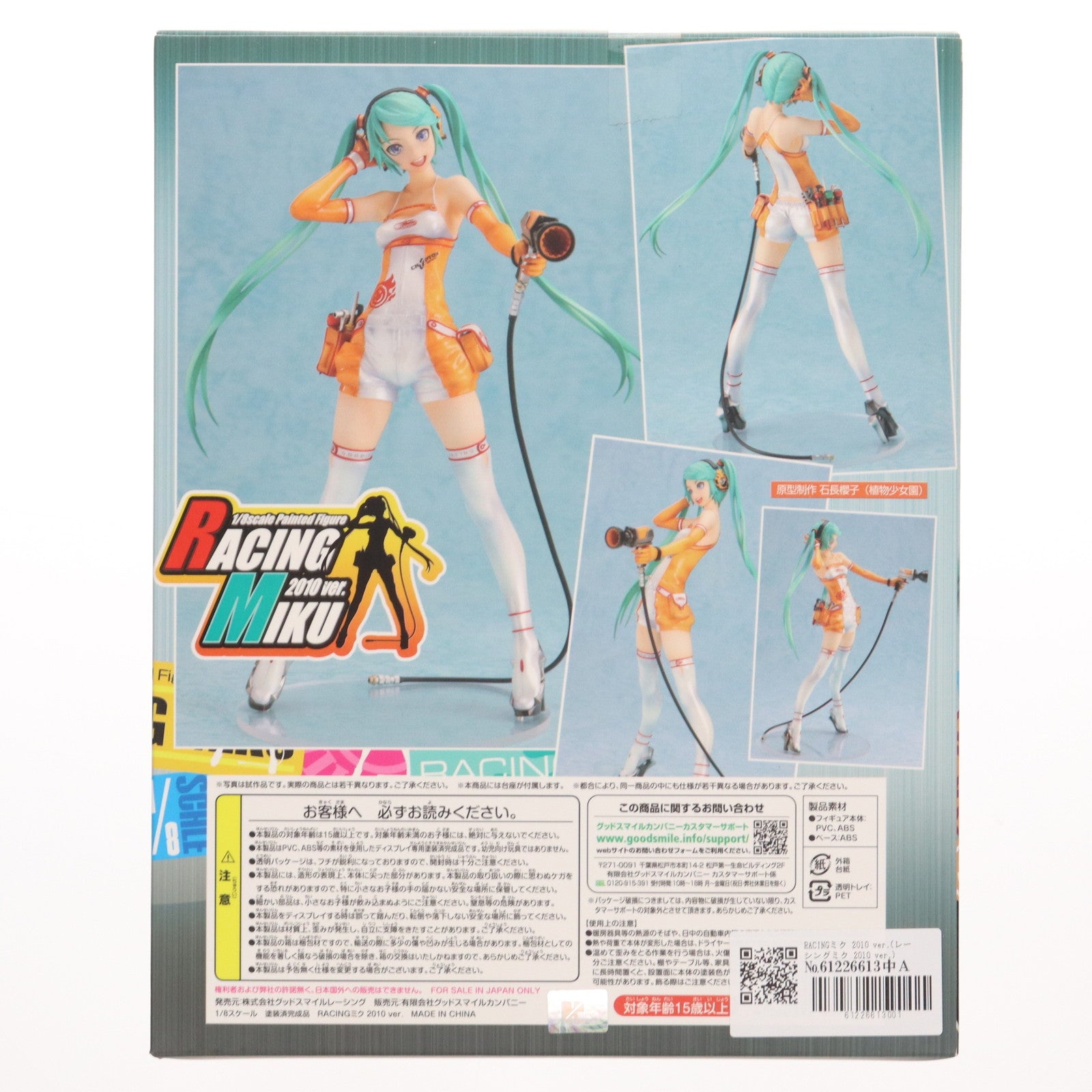 【中古即納】[FIG] RACINGミク 2010 ver.(レーシングミク 2010 ver.) キャラクターボーカルシリーズ01 初音ミク 1/8 完成品 フィギュア グッドスマイルレーシング(20110602)