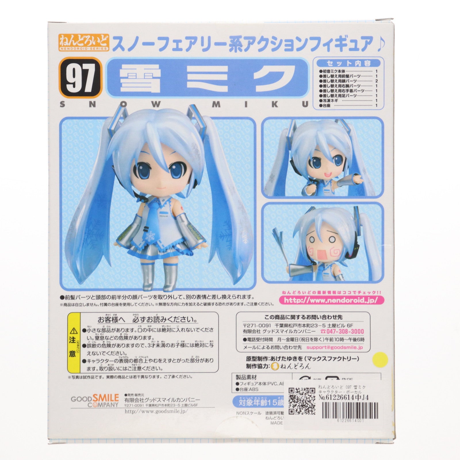 【中古即納】[FIG] ねんどろいど 097 雪ミク キャラクター・ボーカル・シリーズ01 初音ミク 完成品 可動フィギュア SNOW MIKU for SAPPORO2010&ワンフェス2010冬限定 グッドスマイルカンパニー(20100228)