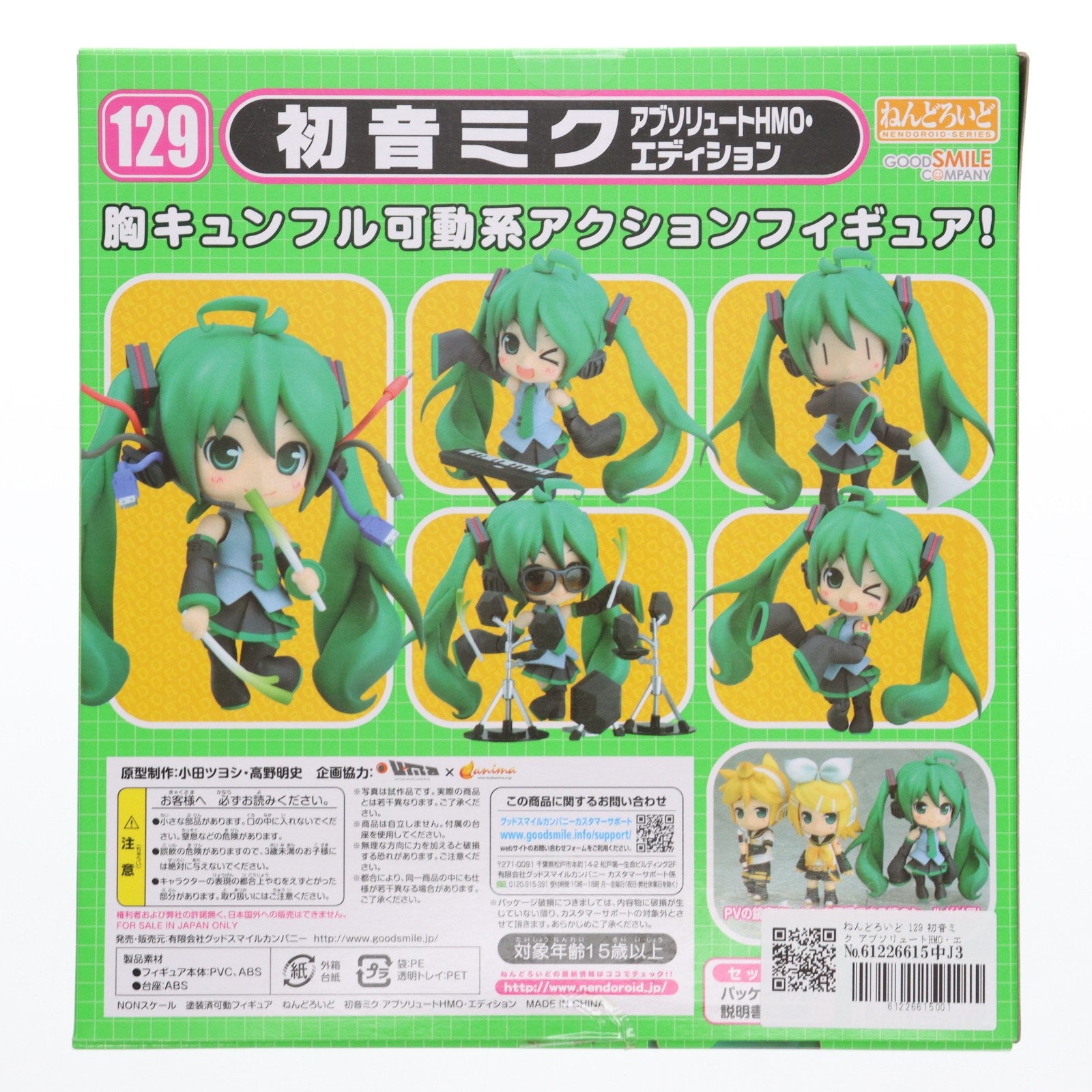 【中古即納】[FIG] ねんどろいど 129 初音ミク アブソリュートHMO・エディション キャラクター・ボーカル・シリーズ01 初音ミク 完成品 可動フィギュア グッドスマイルカンパニー(20110202)