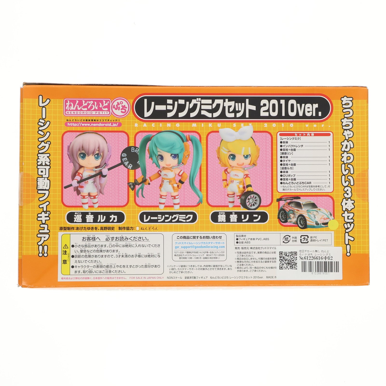 【中古即納】[FIG] 修正デカール無し ねんどろいどぷち レーシングミクセット 2010 Ver. 初音ミクGTプロジェクト 完成品 可動フィギュア ニコニコ直販限定 グッドスマイルレーシング(20101130)