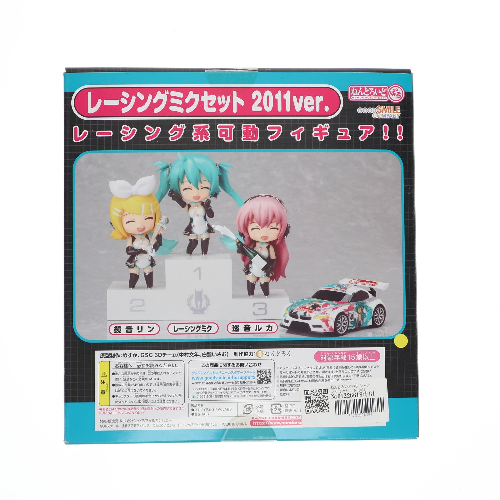 【中古即納】[FIG] ねんどろいどぷち レーシングミクセット 2011 Ver. 初音ミク GTプロジェクト 完成品 可動フィギュア グッドスマイルカンパニー(20120801)