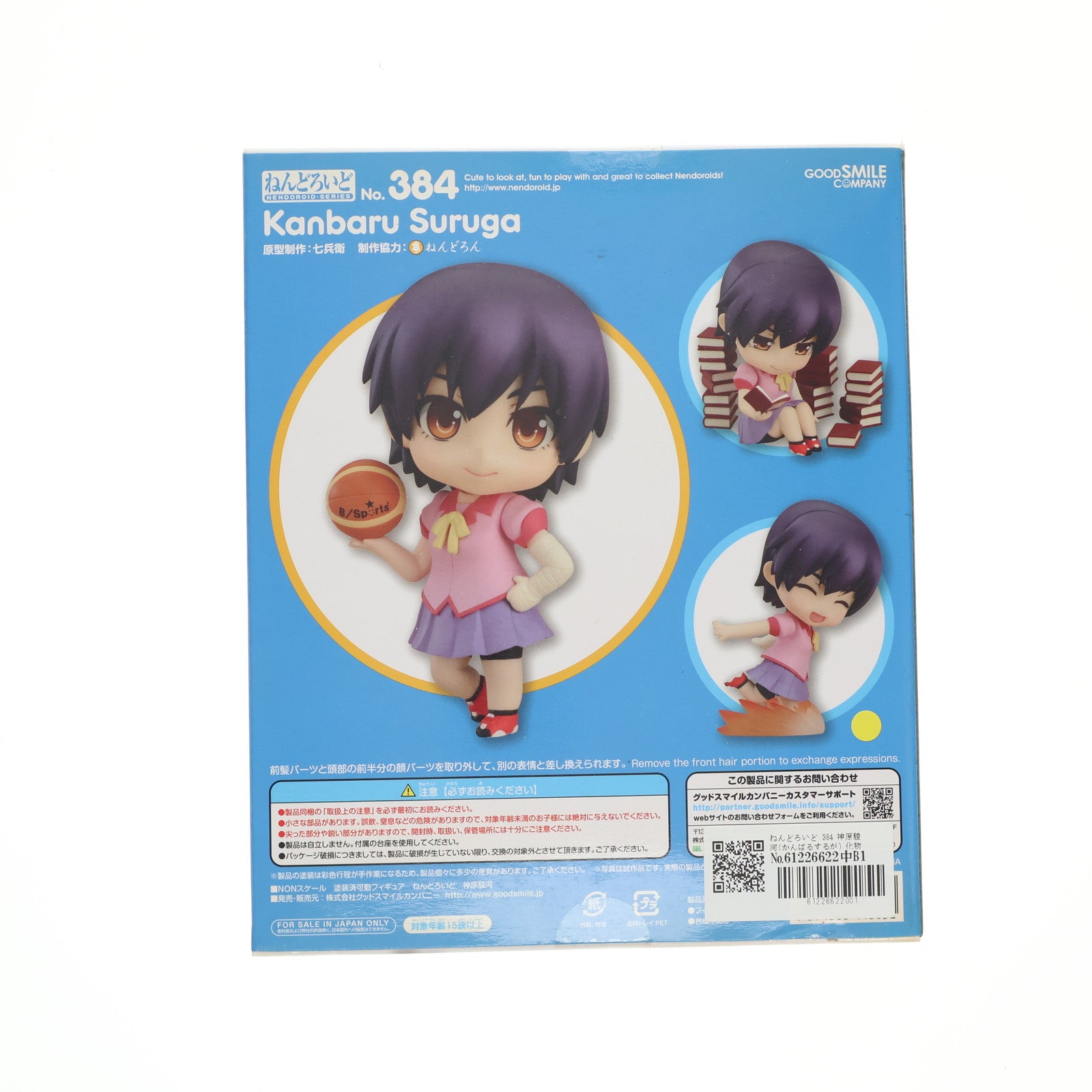 【中古即納】[FIG] ねんどろいど 384 神原駿河(かんばるするが) 化物語 完成品 可動フィギュア グッドスマイルカンパニー(20140427)