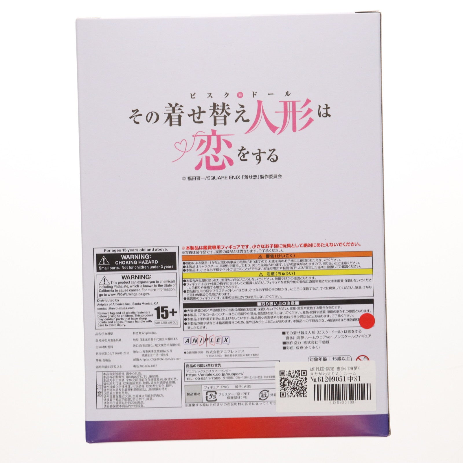 【中古即納】[FIG] ANIPLEX+限定 喜多川海夢(きたがわまりん) ルームウェアver. その着せ替え人形は恋をする 完成品 フィギュア(SET-MD22-1044001) アニプレックス(20250321)