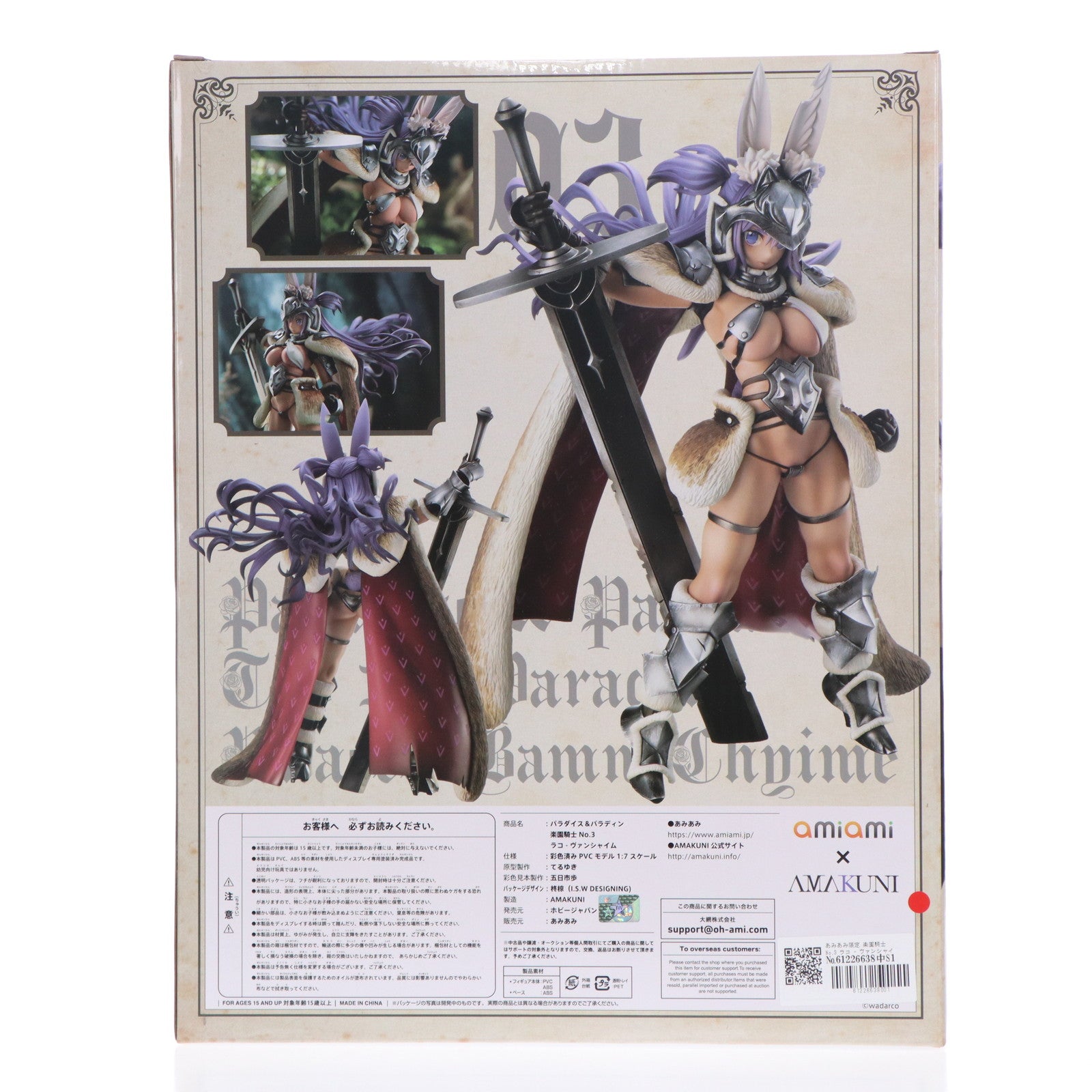 【中古即納】[FIG] あみあみ限定 楽園騎士No.3 ラコ - ヴァンシャイム PARADISE & PARADINS 1/7 完成品 フィギュア あみあみ×AMAKUNI(アマクニ)(20230131)