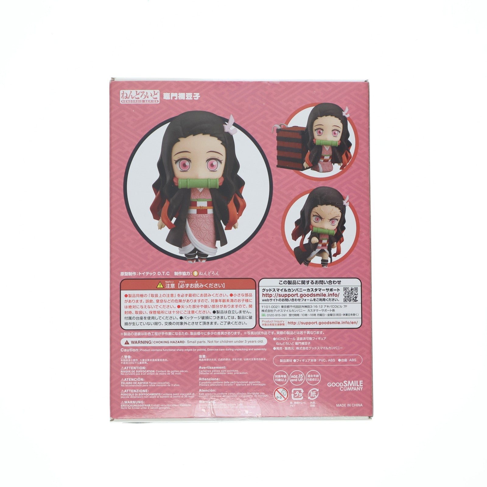 【中古即納】[FIG] アニメイト限定特典付属 ねんどろいど 1194 竈門禰豆子(かまどねずこ) 鬼滅の刃 完成品 可動フィギュア グッドスマイルカンパニー(20200606)