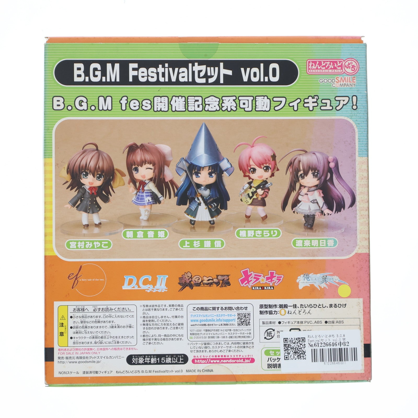 【中古即納】[FIG] ねんどろいどぷち B.G.M Festivalセット vol.0 完成品 可動フィギュア グッドスマイルカンパニー(20110513)