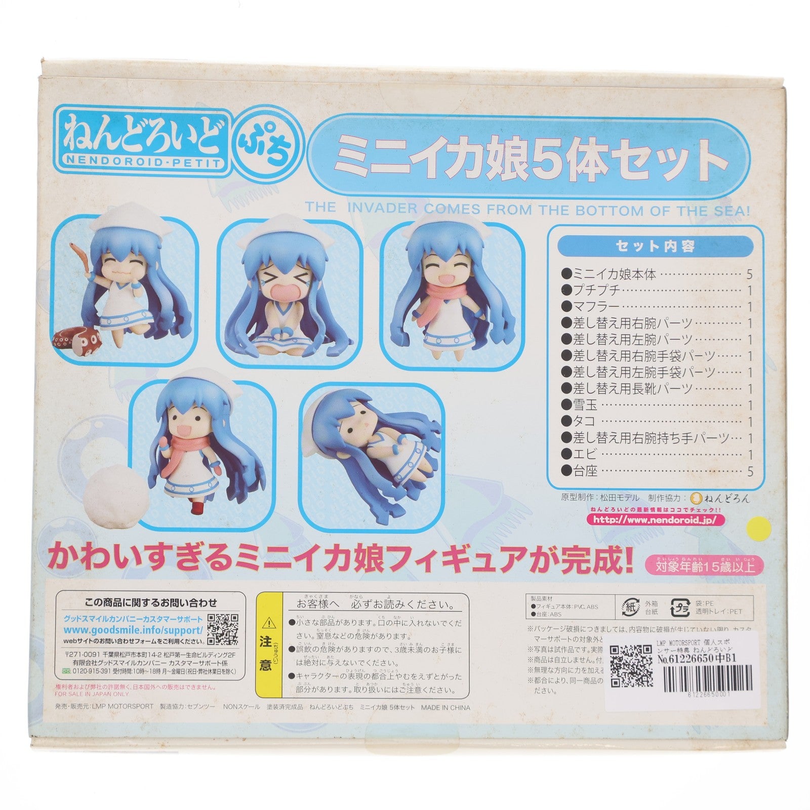 【中古即納】[FIG] LMP MOTORSPORT 個人スポンサー特典 ねんどろいどぷち ミニイカ娘5体セット 侵略!～イカ娘 完成品 可動フィギュア グッドスマイルカンパニー(20120331)