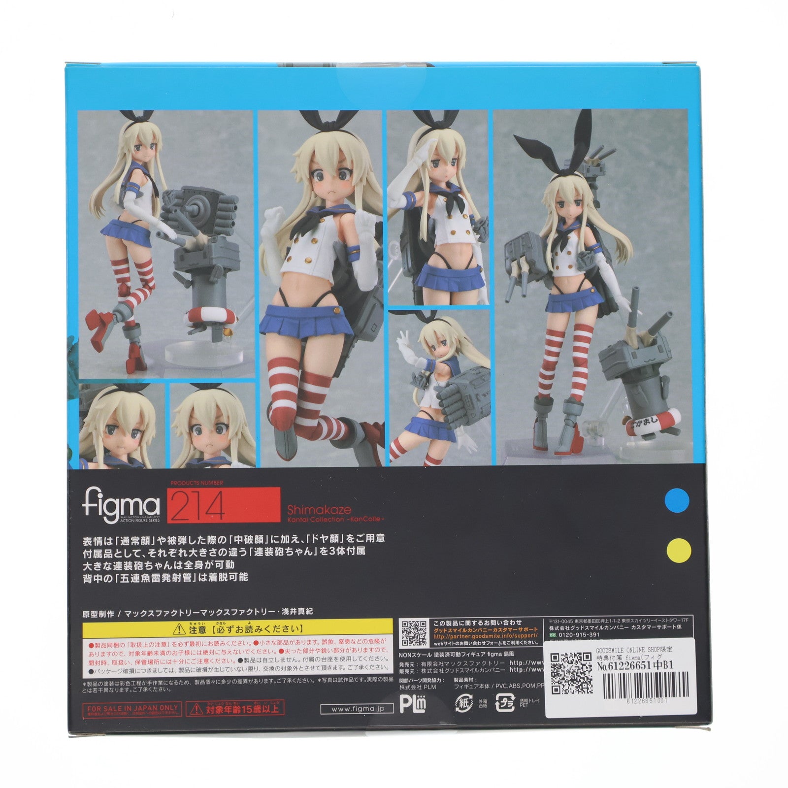 【中古即納】[FIG] GOODSMILE ONLINE SHOP限定特典付属 figma(フィグマ) 214 島風(しまかぜ) 艦隊これくしょん -艦これ- 完成品 可動フィギュア マックスファクトリー(20140629)