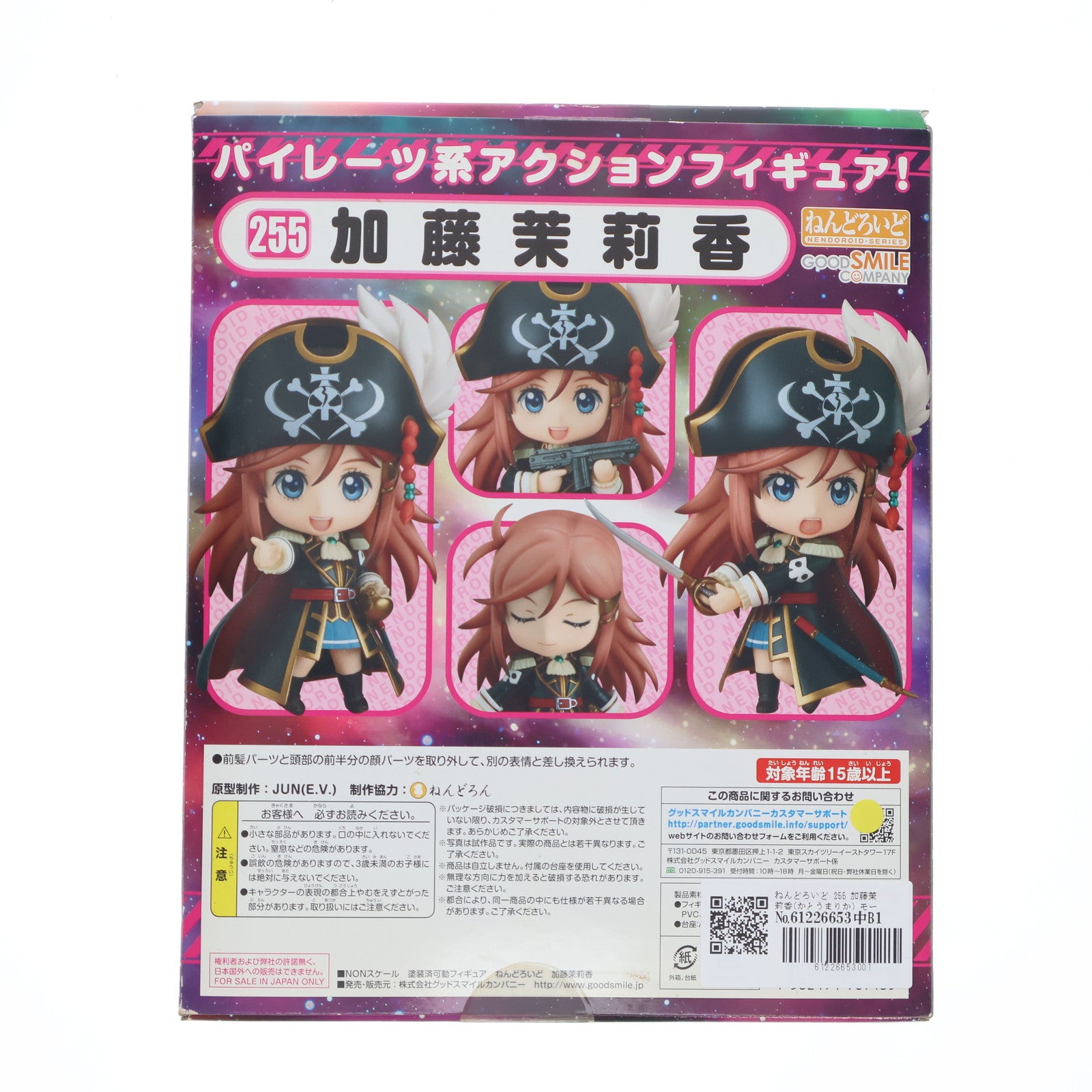 【中古即納】[FIG] ねんどろいど 255 加藤茉莉香(かとうまりか) モーレツ宇宙海賊(パイレーツ) 完成品 可動フィギュア グッドスマイルカンパニー(20121101)