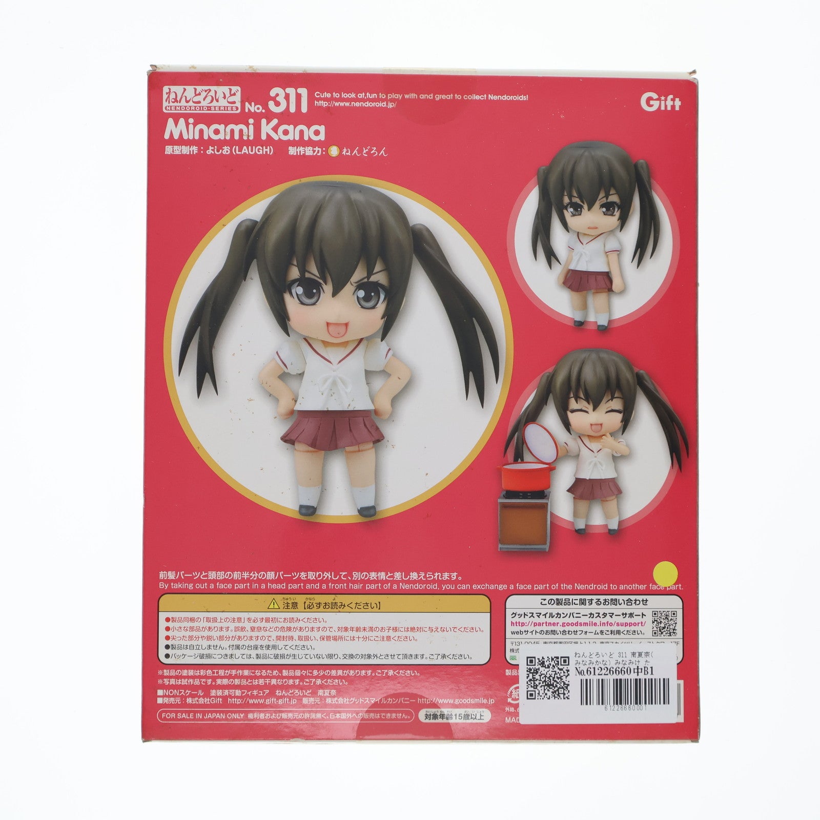 【中古即納】[FIG] ねんどろいど 311 南夏奈(みなみかな) みなみけ ただいま 完成品 可動フィギュア ギフト(Gift)(20130628)
