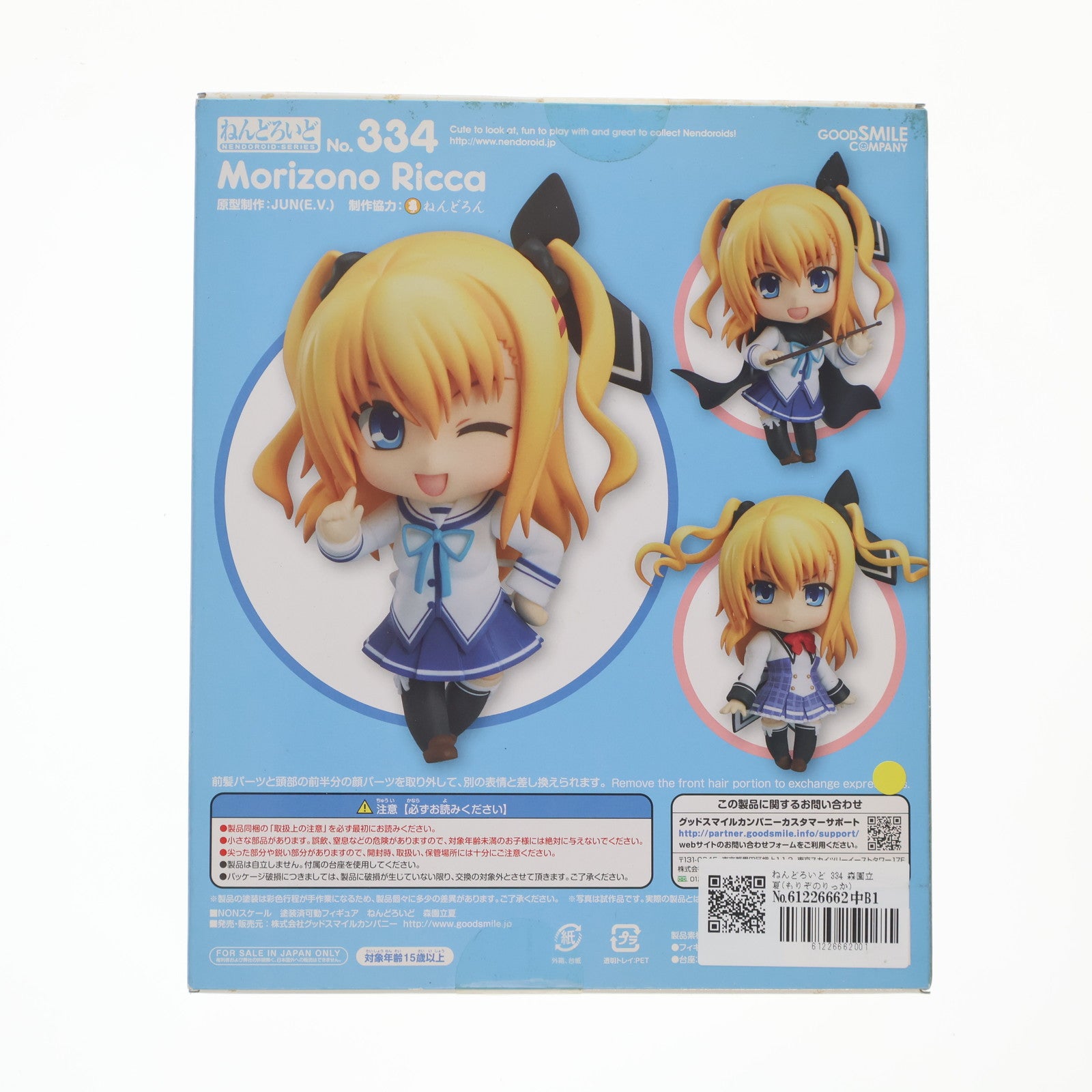 【中古即納】[FIG] ねんどろいど 334 森園立夏(もりぞのりっか) D.C.III ～ダ・カーポIII～ 完成品 可動フィギュア グッドスマイルカンパニー(20131027)