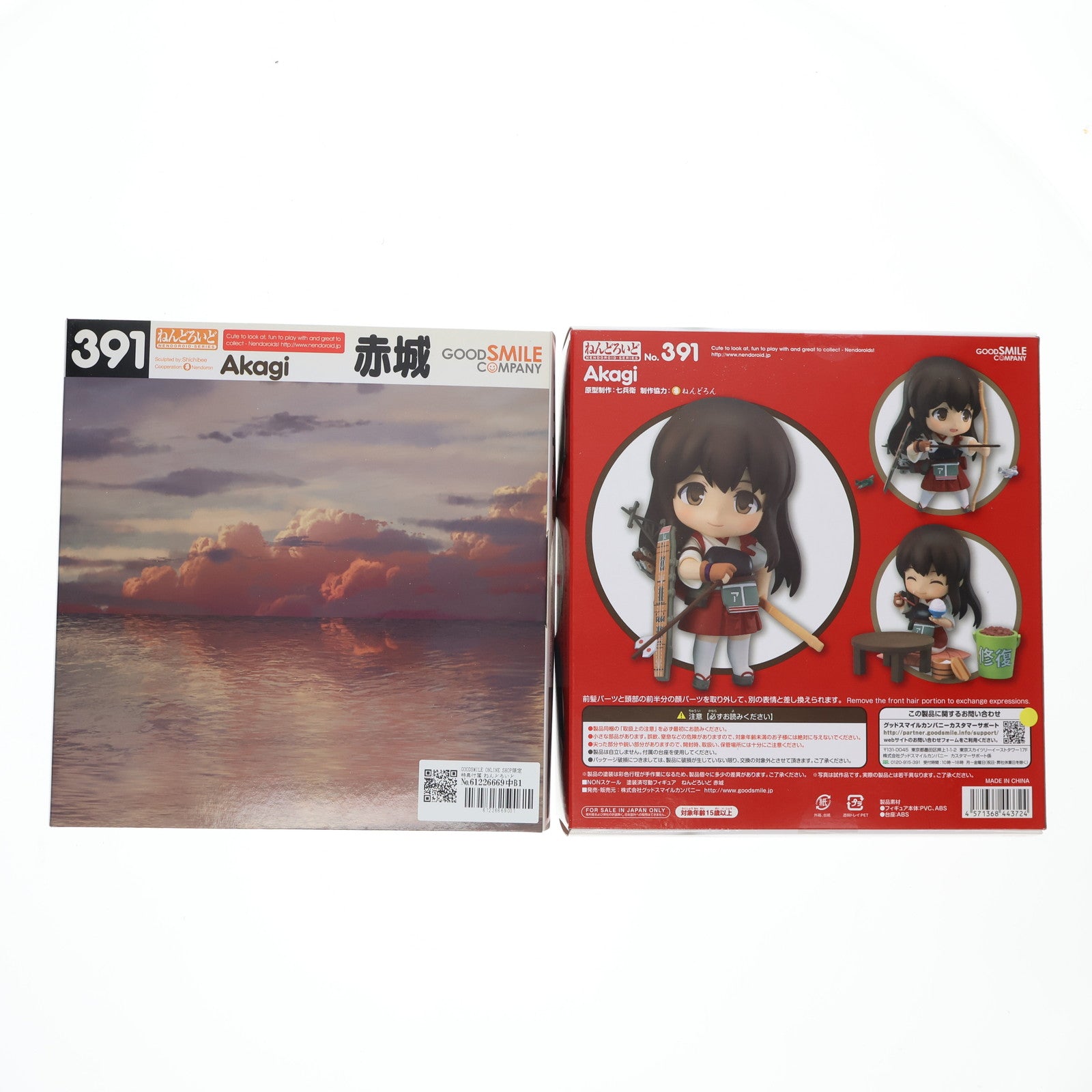 【中古即納】[FIG] GOODSMILE ONLINE SHOP限定特典付属 ねんどろいど 391 赤城(あかぎ) 艦隊これくしょん -艦これ 完成品 可動フィギュア グッドスマイルカンパニー(20140517)