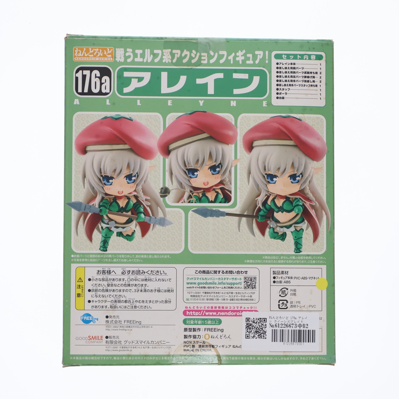 【中古即納】[FIG] ねんどろいど 176a アレイン クイーンズブレイド 完成品 可動フィギュア FREEing(フリーイング)(20110831)