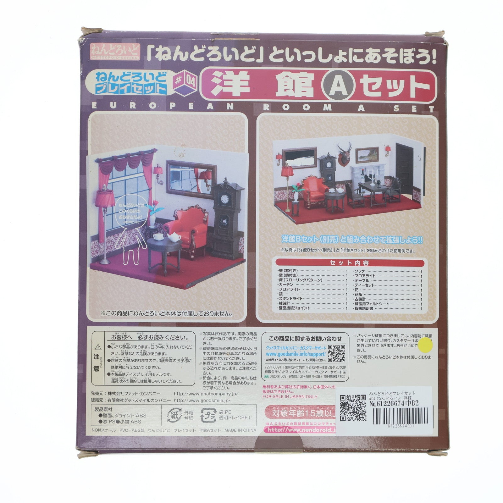 【中古即納】[FIG] ねんどろいどプレイセット#04 ねんどろいど 洋館Aセット ねんどろいど用ジオラマセット フィギュア用アクセサリ Phat!(ファット・カンパニー)(20110421)