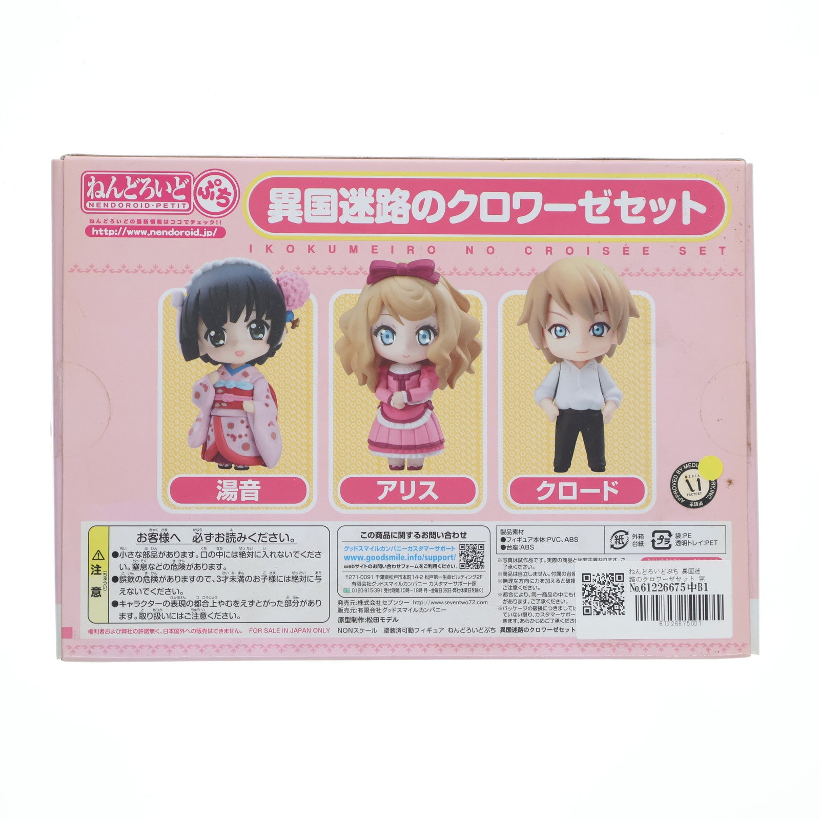 【中古即納】[FIG] ねんどろいどぷち 異国迷路のクロワーゼセット 完成品 可動フィギュア セブンツー(20120513)