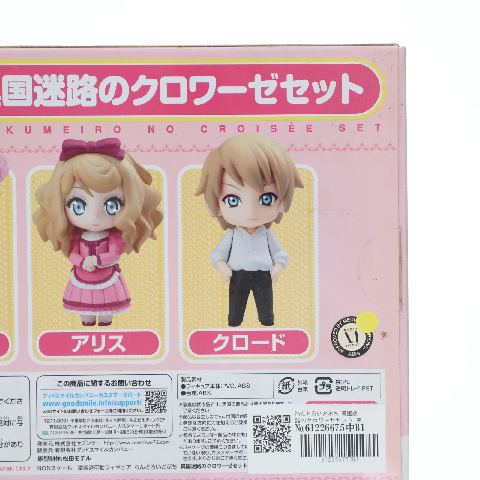 【中古即納】[FIG] ねんどろいどぷち 異国迷路のクロワーゼセット 完成品 可動フィギュア セブンツー(20120513)