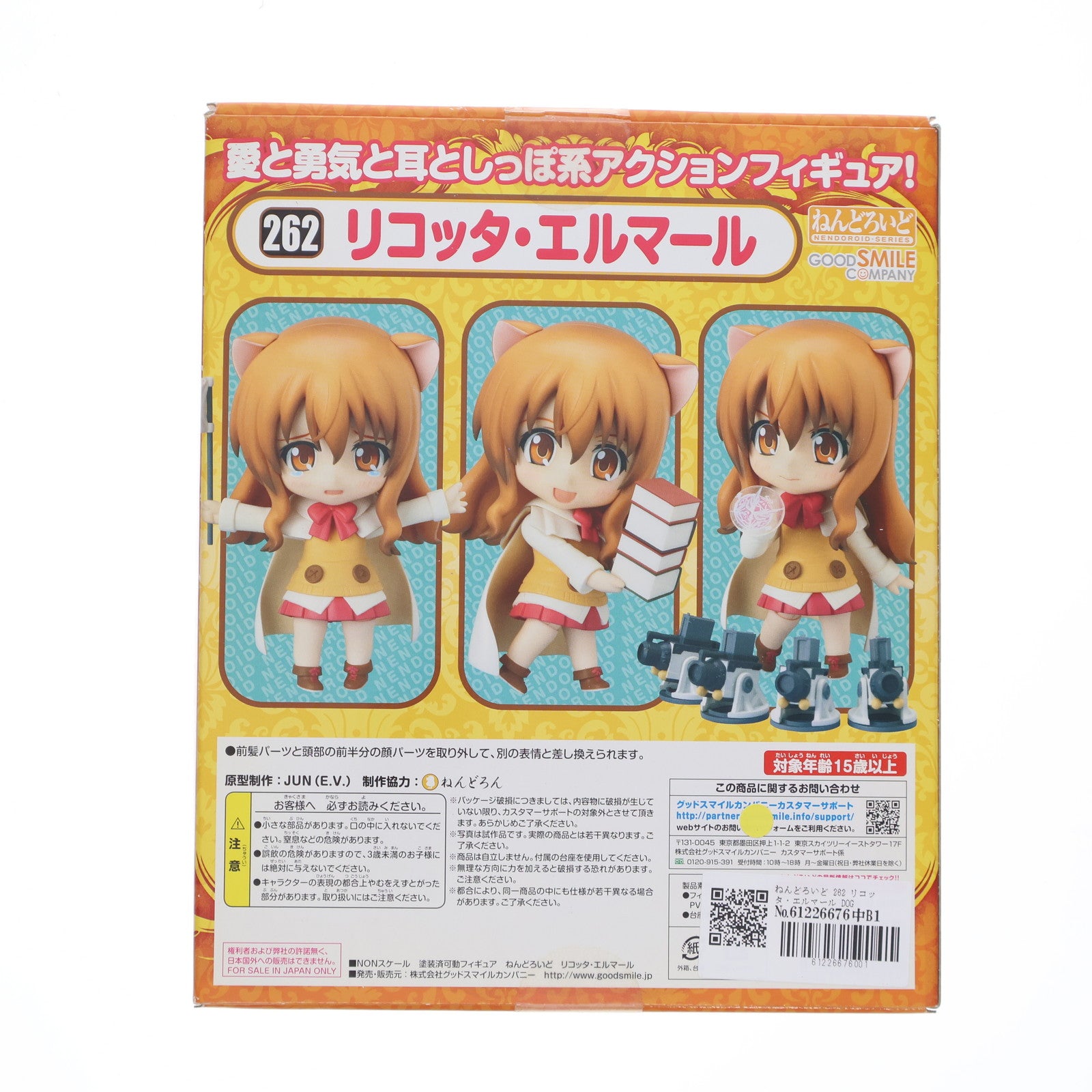 【中古即納】[FIG] ねんどろいど 262 リコッタ・エルマール DOG DAYS(ドッグデイズ) 完成品 可動フィギュア グッドスマイルカンパニー(20121201)