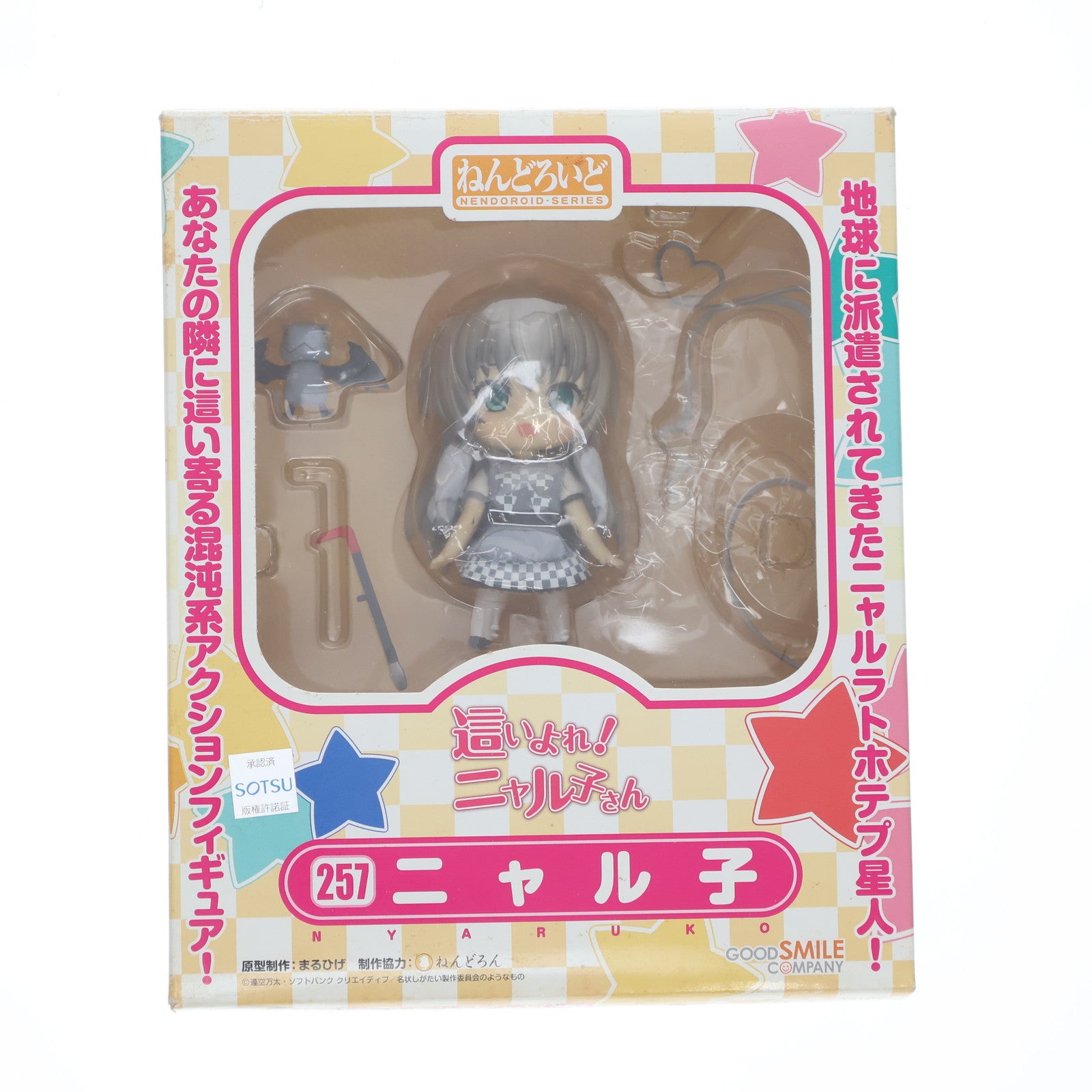【中古即納】[FIG] ねんどろいど 257 ニャル子 這いよれ!ニャル子さん 完成品 可動フィギュア グッドスマイルカンパニー(20121201)
