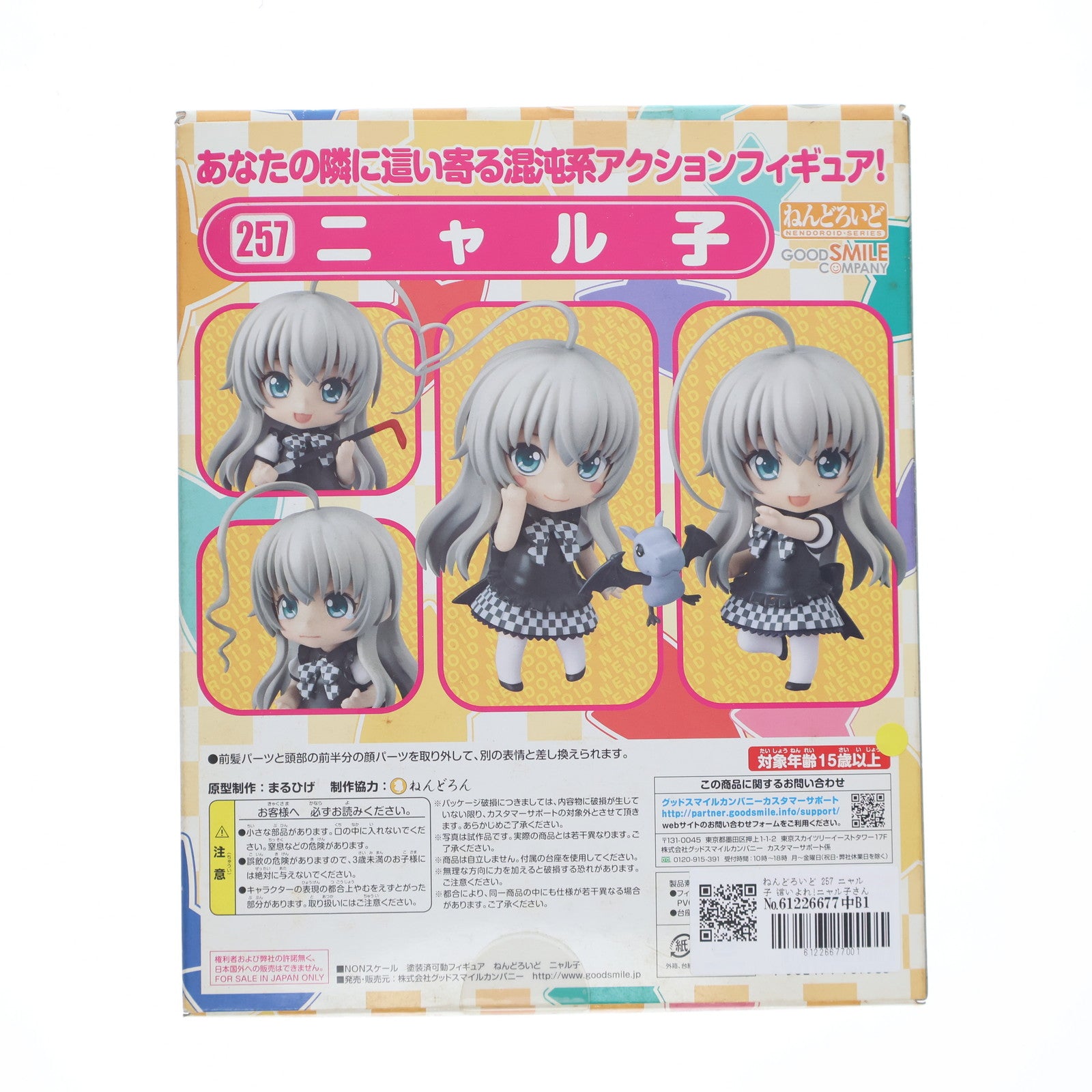 【中古即納】[FIG] ねんどろいど 257 ニャル子 這いよれ!ニャル子さん 完成品 可動フィギュア グッドスマイルカンパニー(20121201)