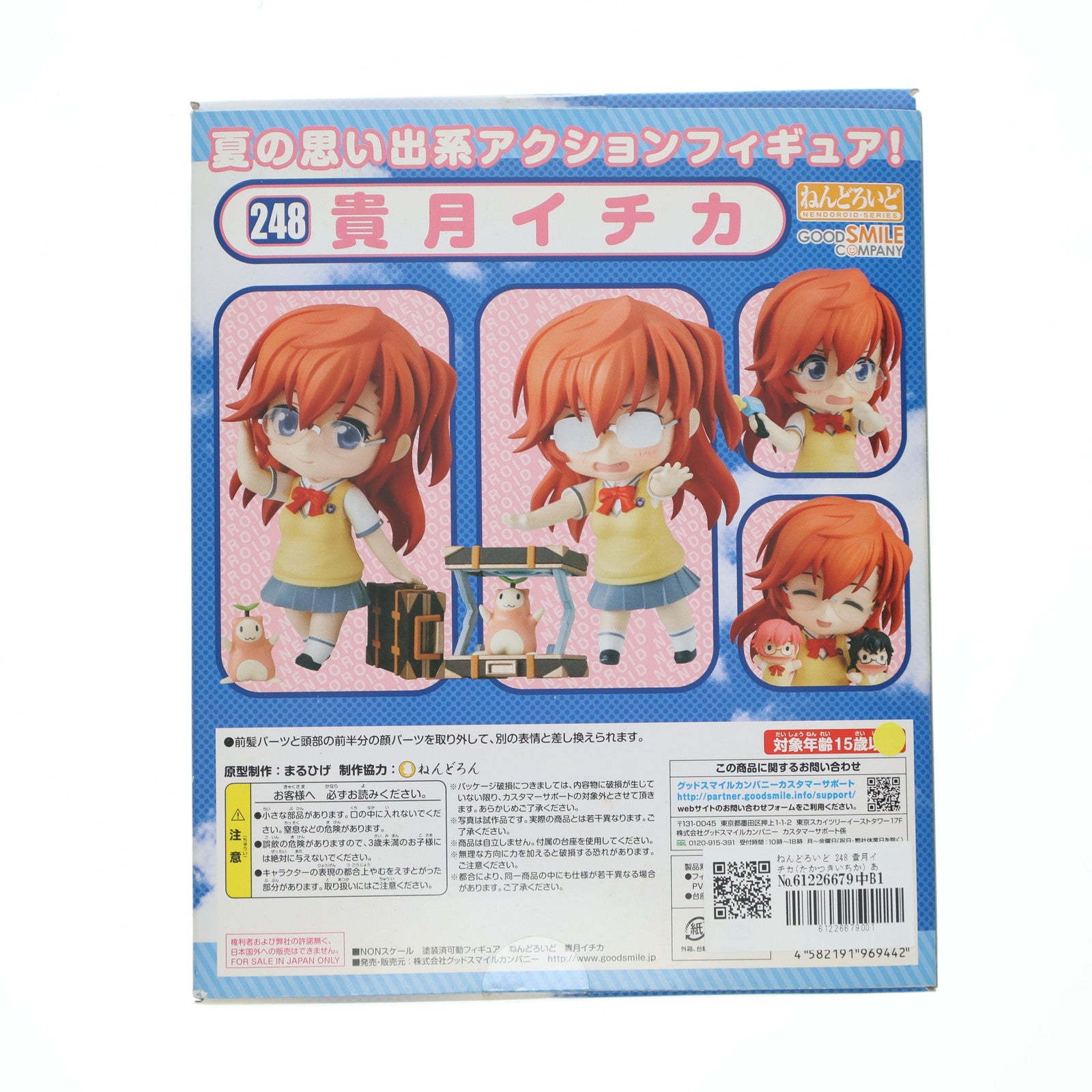 【中古即納】[FIG] ねんどろいど 248 貴月イチカ(たかつきいちか) あの夏で待ってる 完成品 可動フィギュア グッドスマイルカンパニー(20121101)