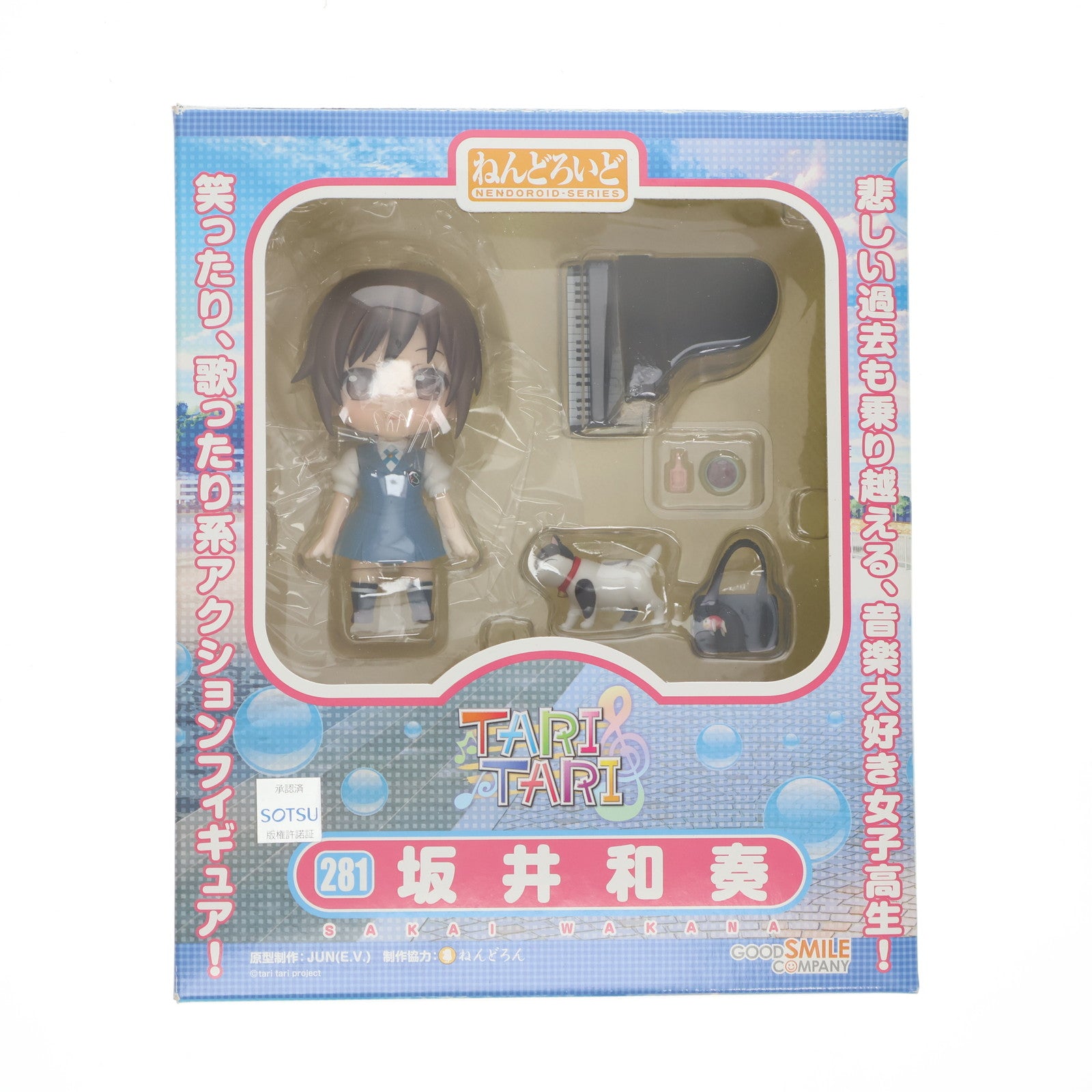 【中古即納】[FIG] ねんどろいど 281 坂井和奏(さかいわかな) TARI TARI(タリタリ) 完成品 可動フィギュア グッドスマイルカンパニー(20130414)