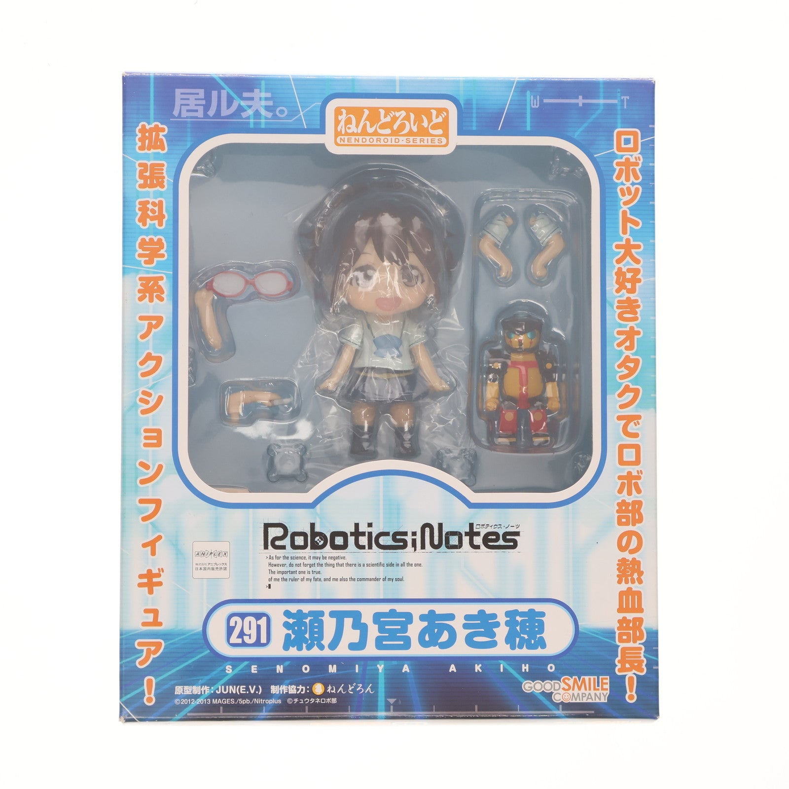 【中古即納】[FIG] ねんどろいど 291 瀬乃宮あき穂(せのみやあきほ) ロボティクス・ノーツ 完成品 可動フィギュア グッドスマイルカンパニー(20130327)
