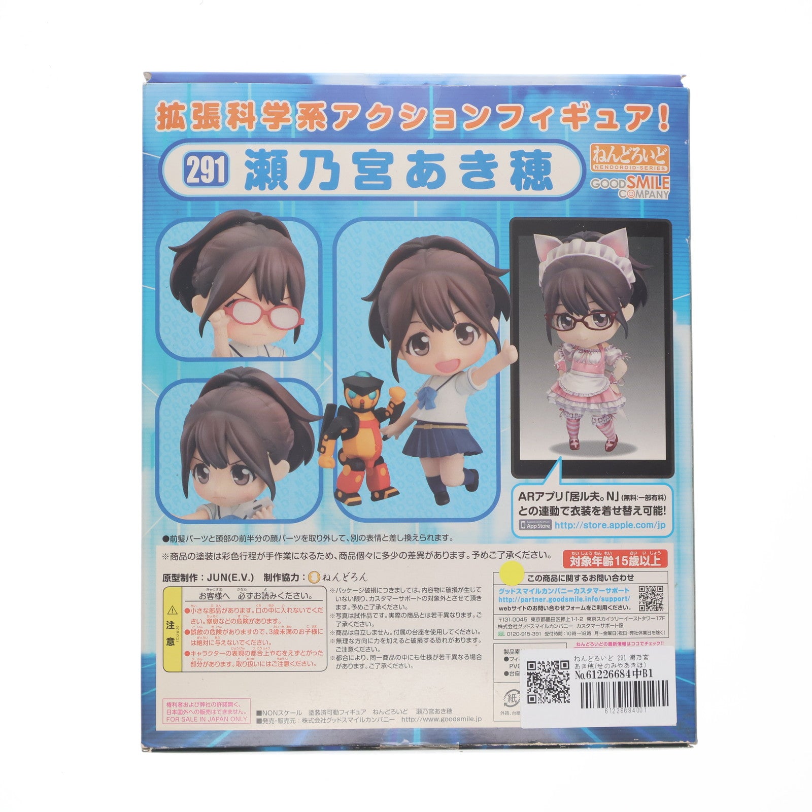 【中古即納】[FIG] ねんどろいど 291 瀬乃宮あき穂(せのみやあきほ) ロボティクス・ノーツ 完成品 可動フィギュア グッドスマイルカンパニー(20130327)