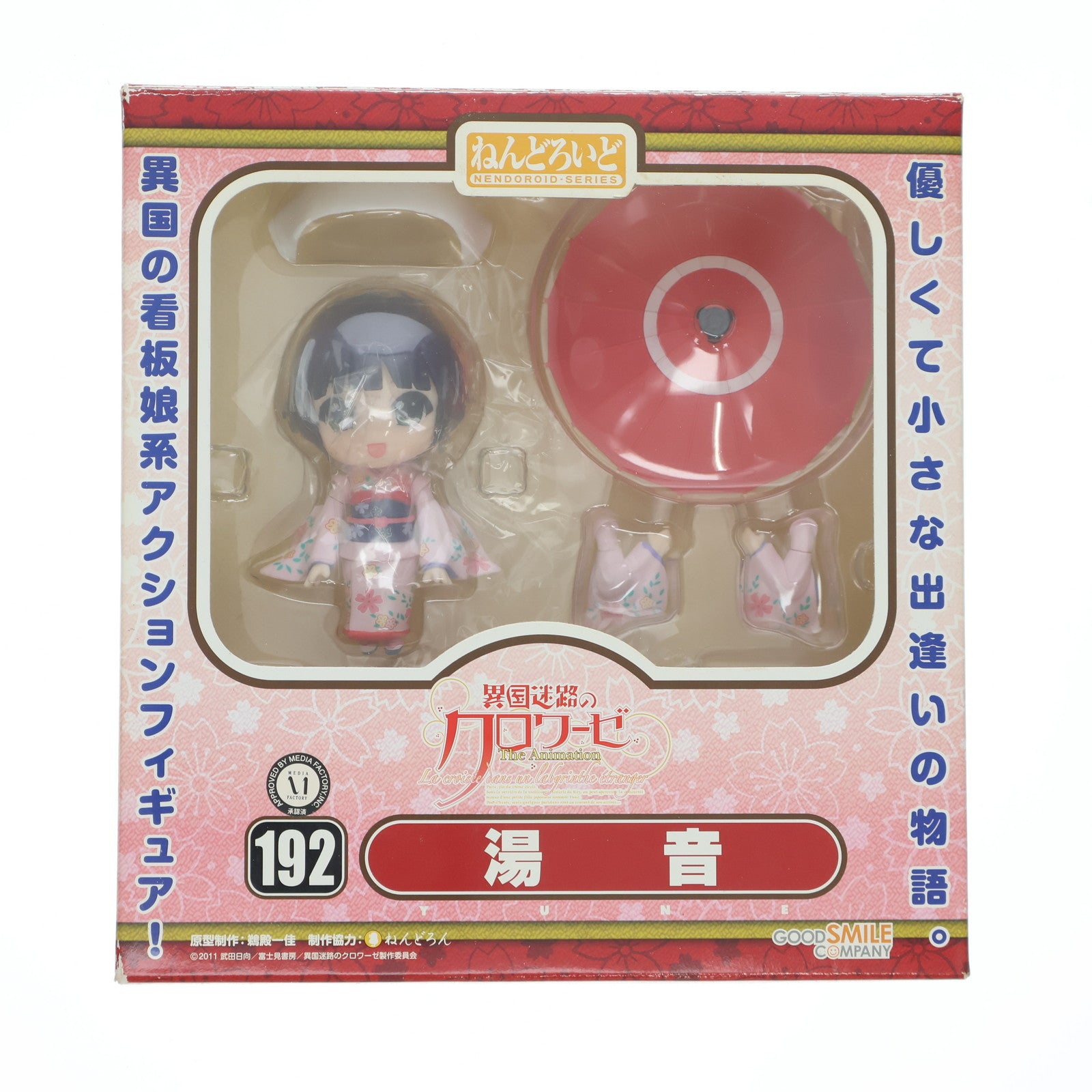 【中古即納】[FIG] ねんどろいど 192 湯音(ゆね) 異国迷路のクロワーゼ 完成品 可動フィギュア グッドスマイルカンパニー(20120323)