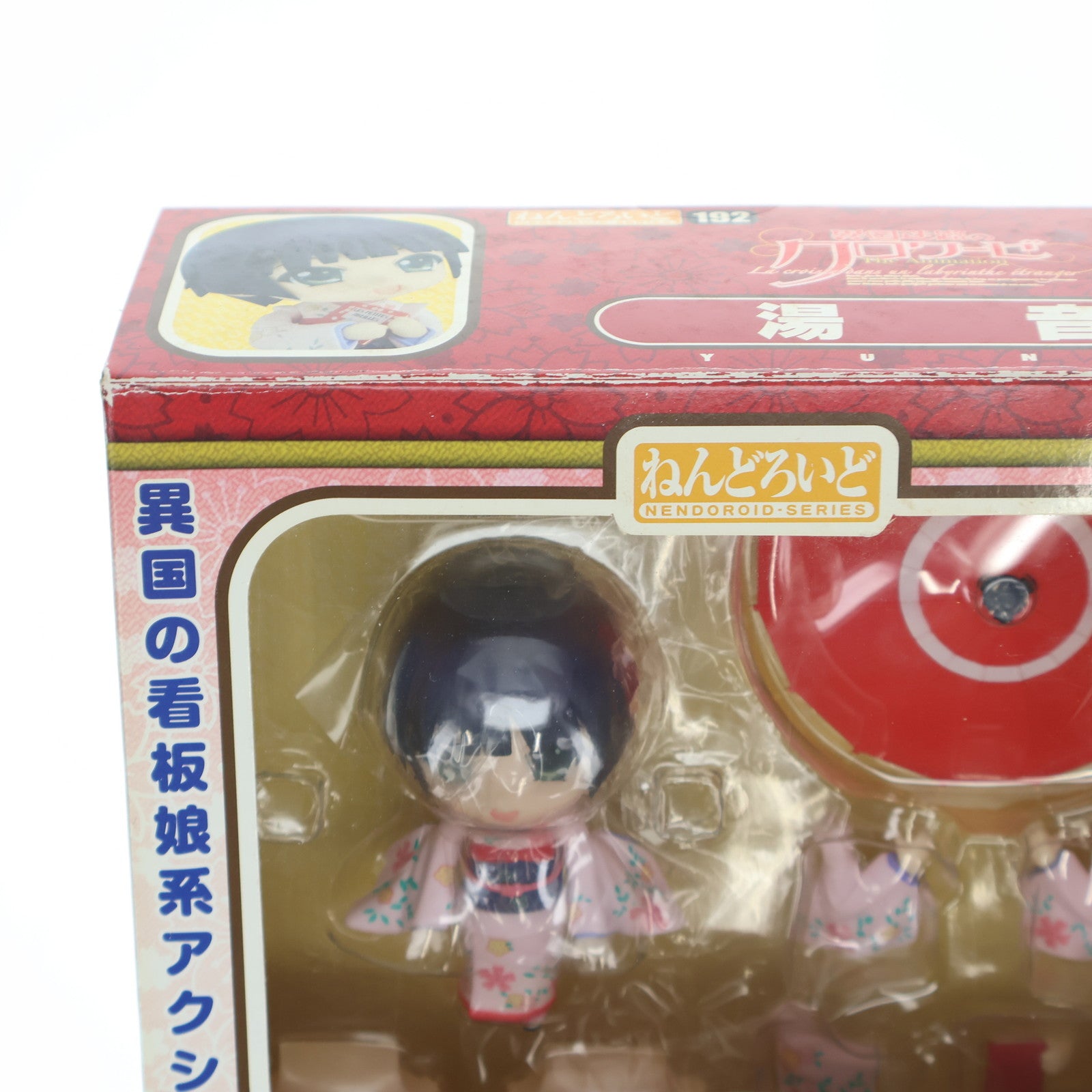 【中古即納】[FIG] ねんどろいど 192 湯音(ゆね) 異国迷路のクロワーゼ 完成品 可動フィギュア グッドスマイルカンパニー(20120323)