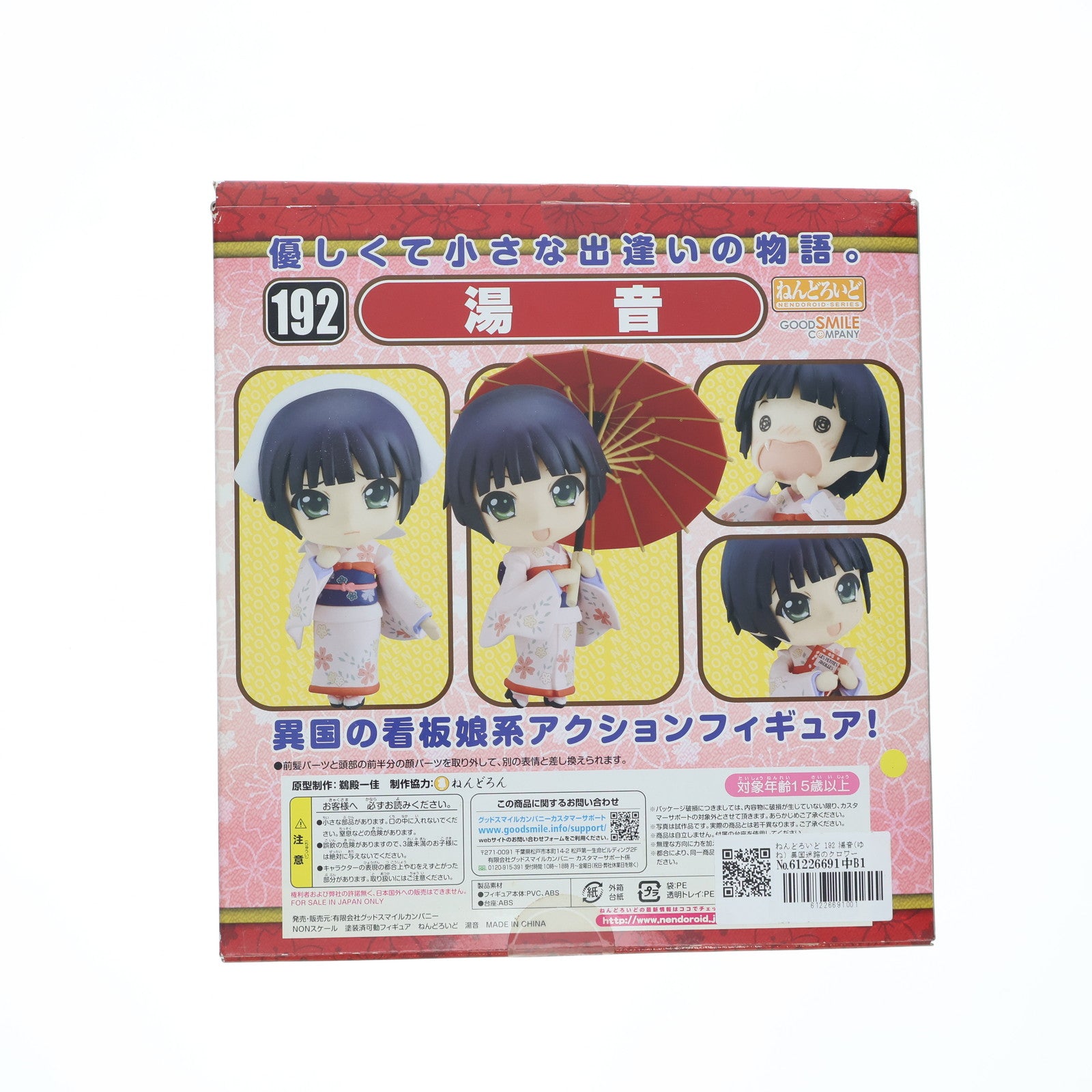 【中古即納】[FIG] ねんどろいど 192 湯音(ゆね) 異国迷路のクロワーゼ 完成品 可動フィギュア グッドスマイルカンパニー(20120323)